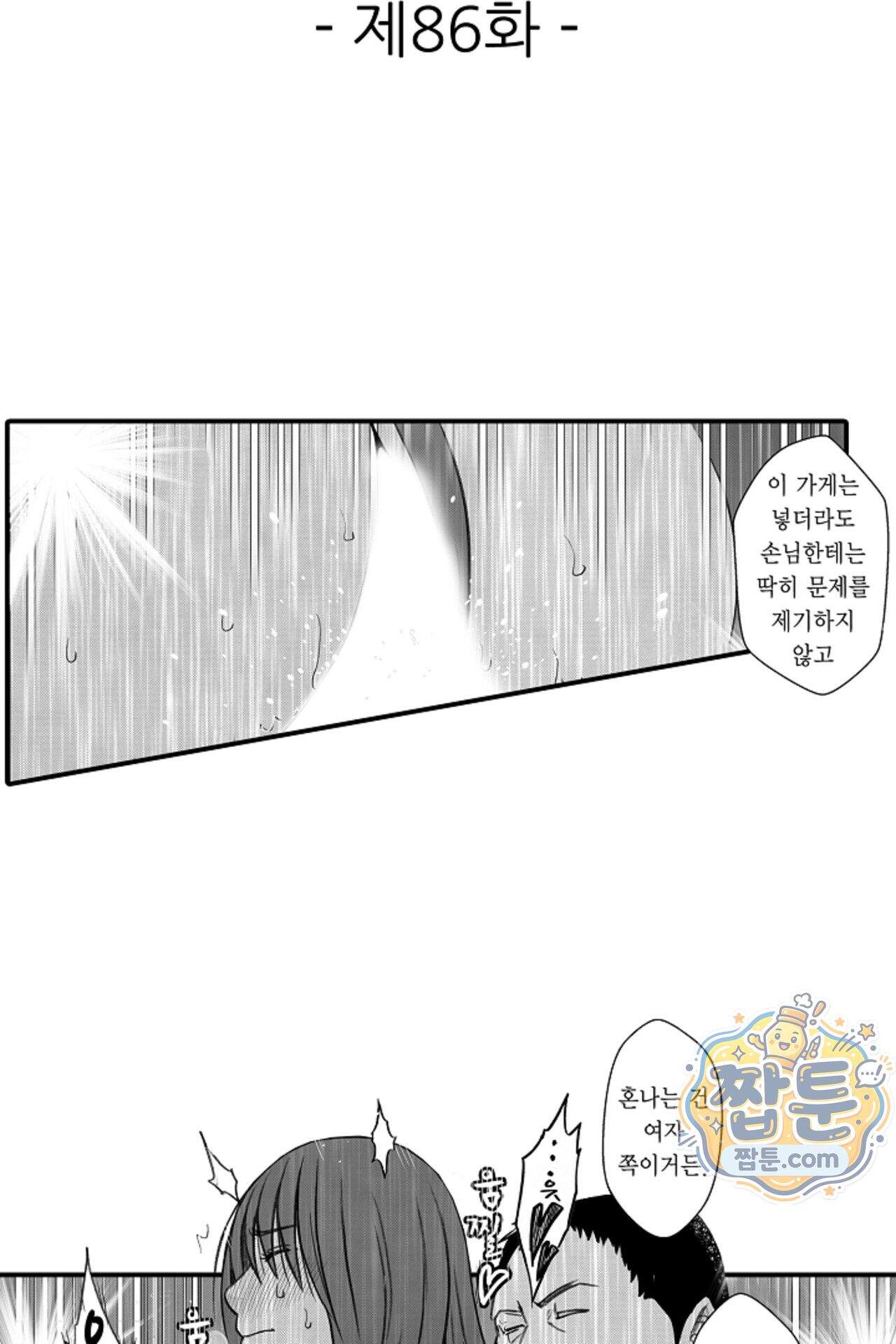 너무 느껴서 저항할 수 없어 86화 2