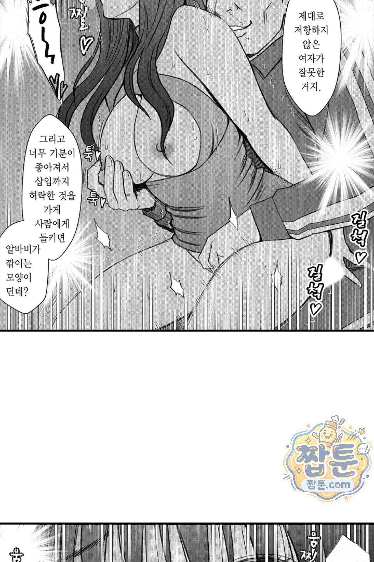 너무 느껴서 저항할 수 없어 86화 3