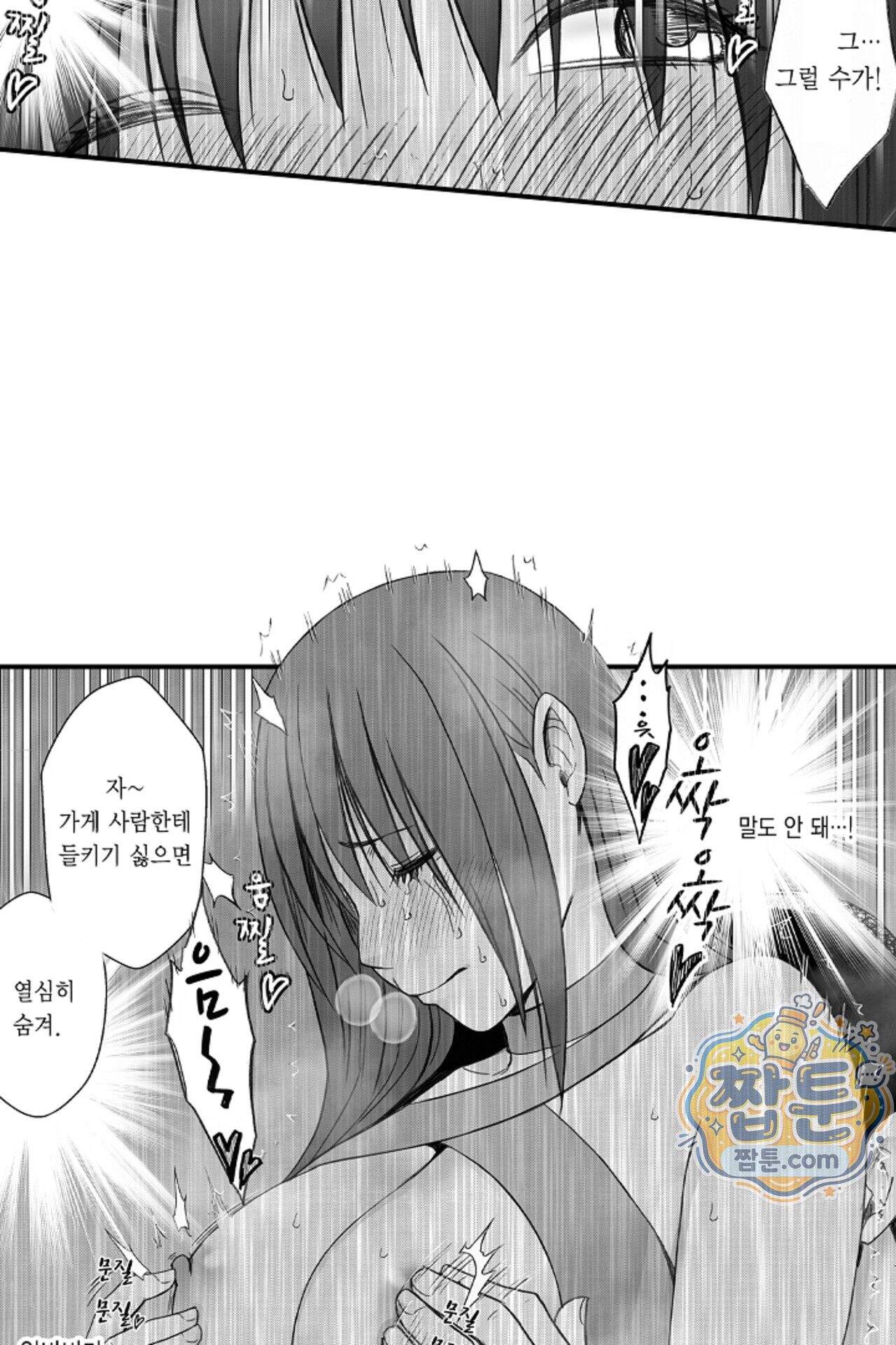 너무 느껴서 저항할 수 없어 86화 4