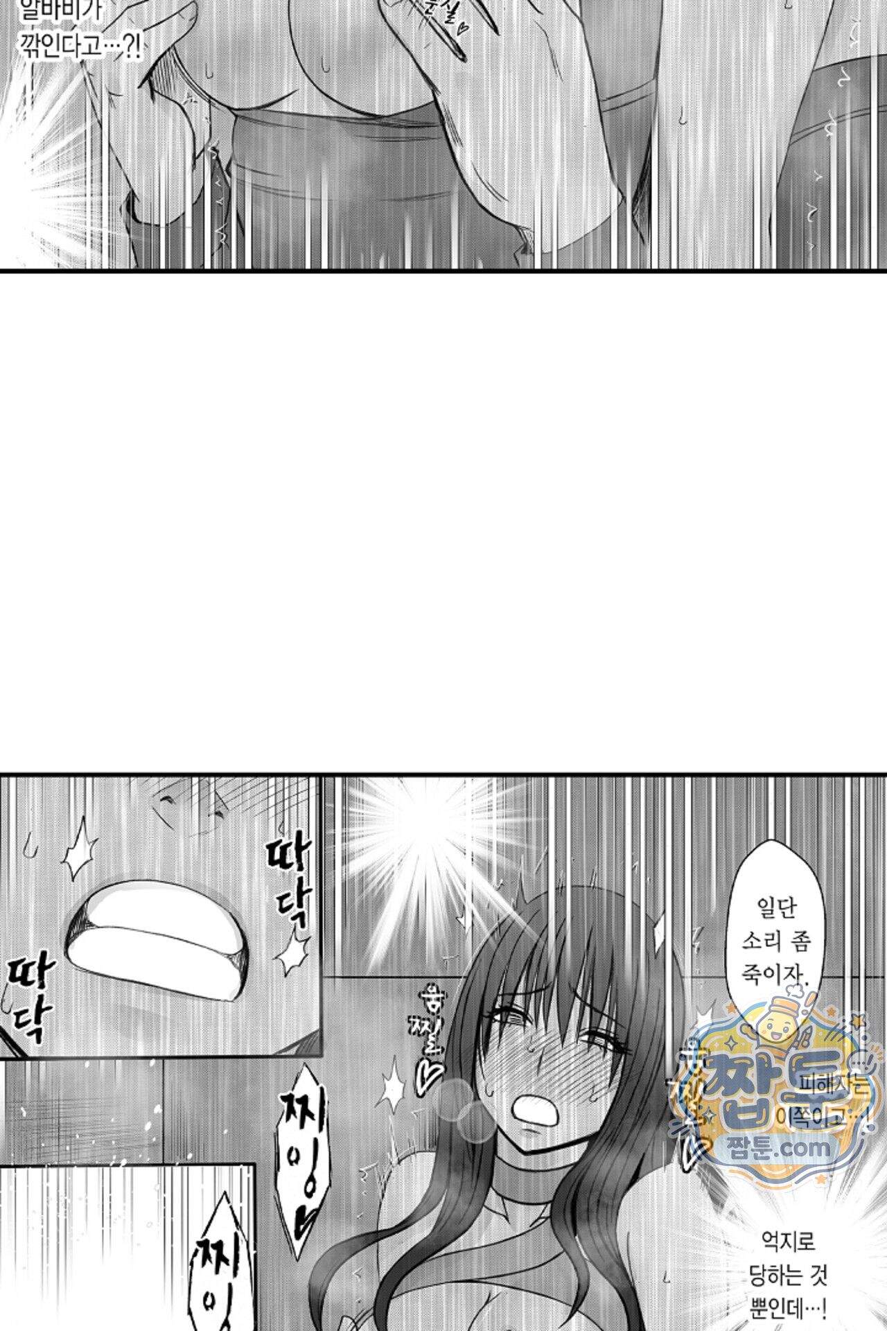 너무 느껴서 저항할 수 없어 86화 5