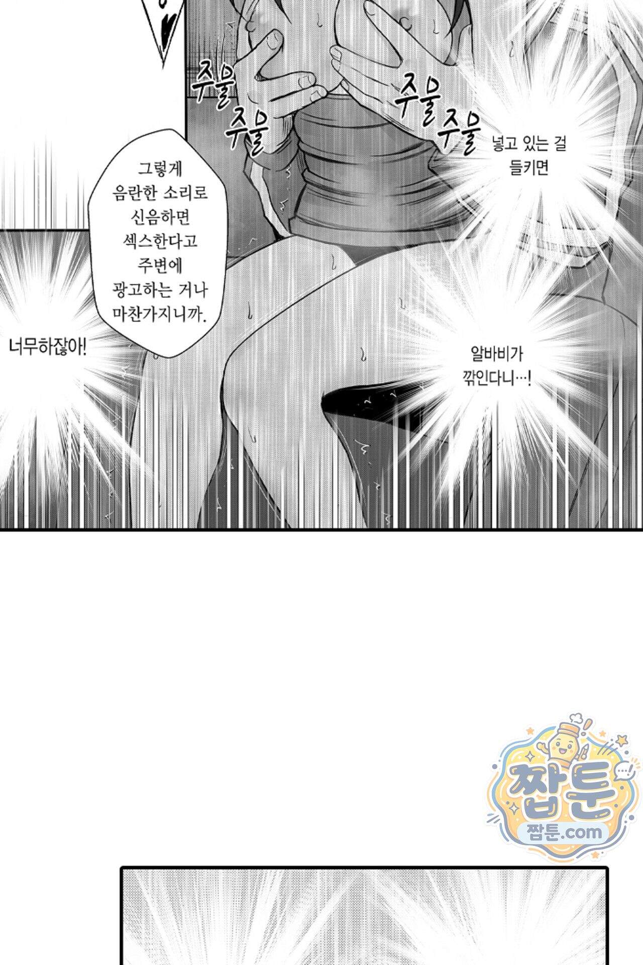 너무 느껴서 저항할 수 없어 86화 6