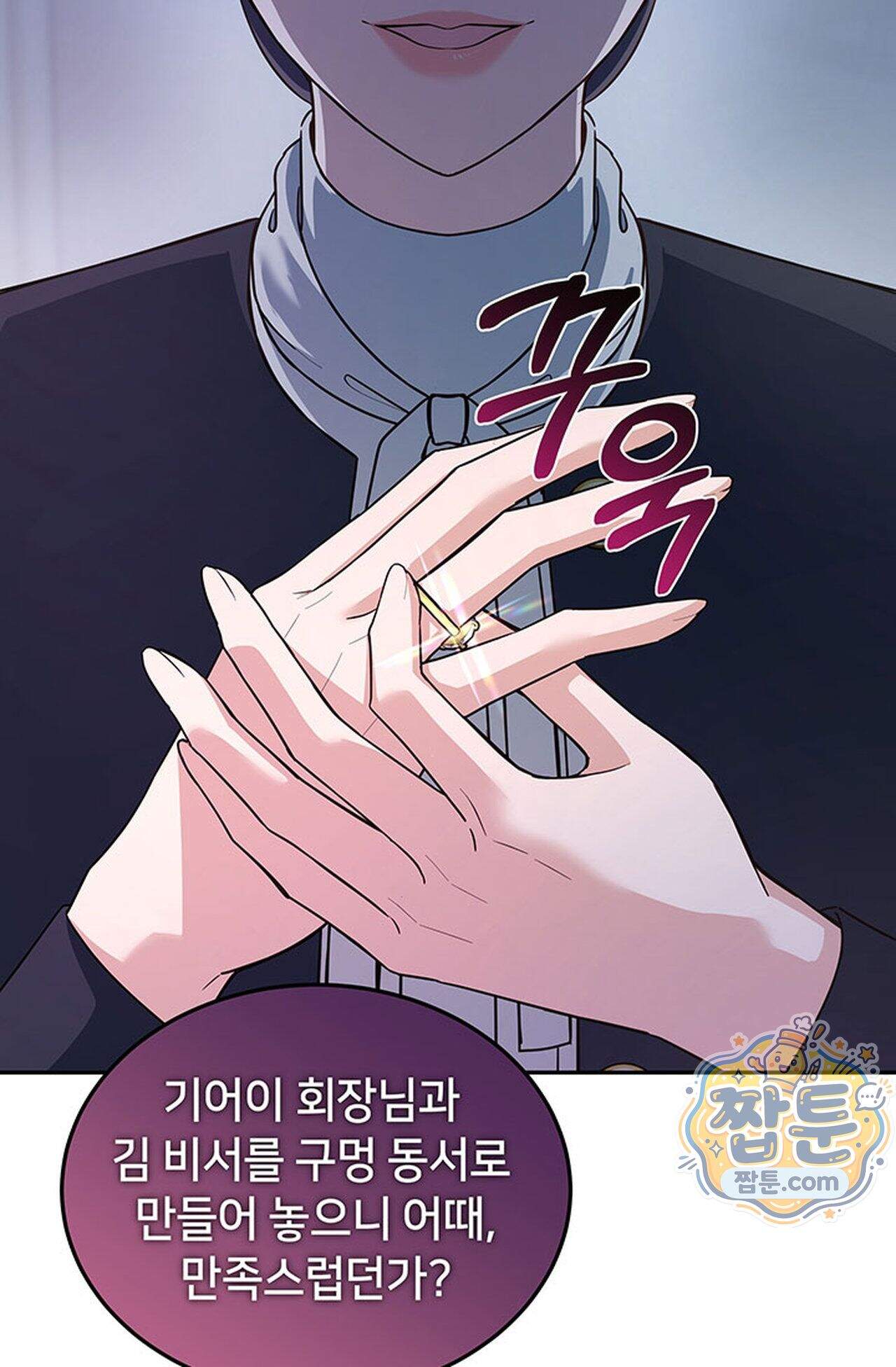 백설공주를 탐하는 방법  20화 15