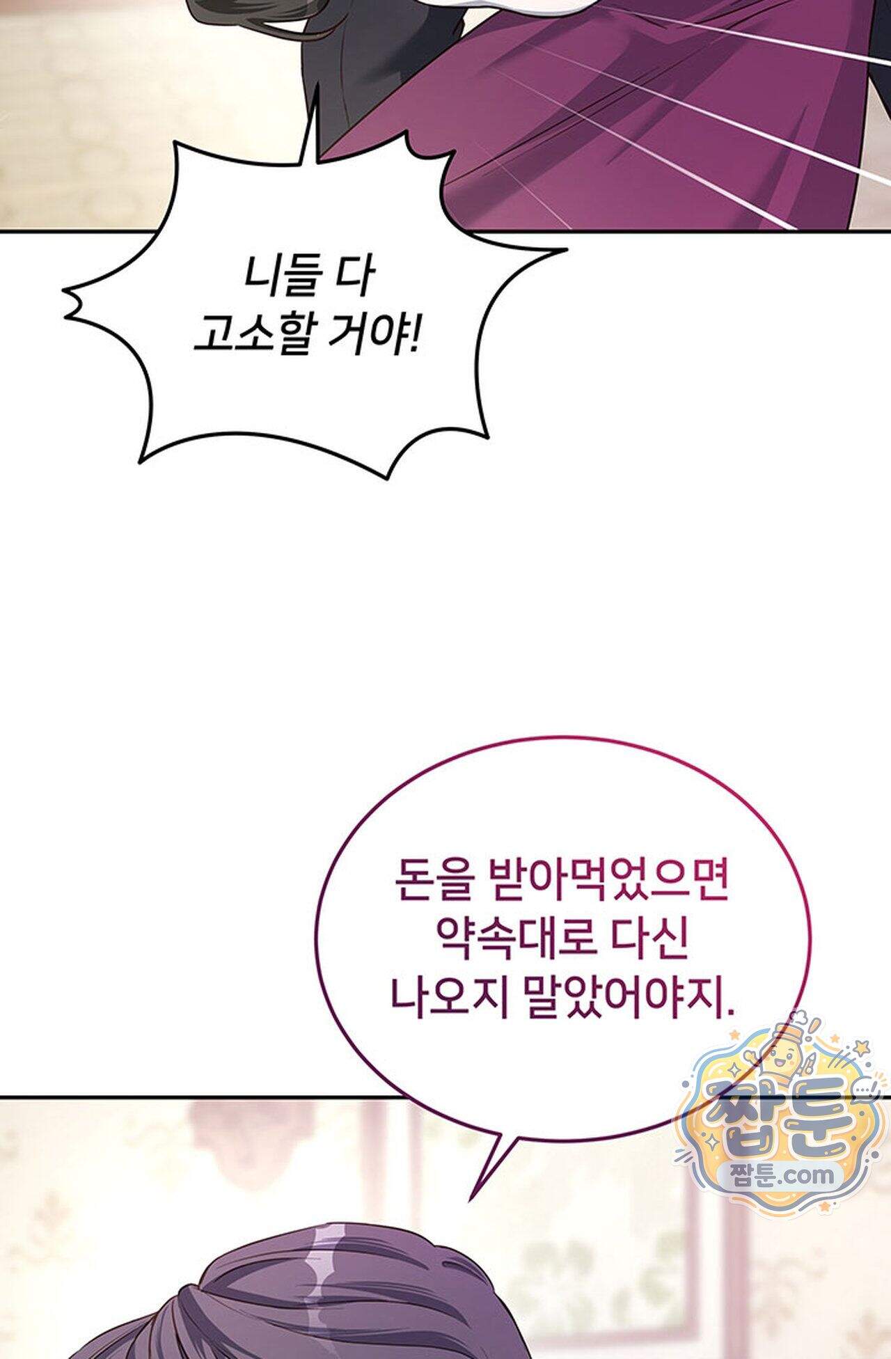 백설공주를 탐하는 방법  20화 21