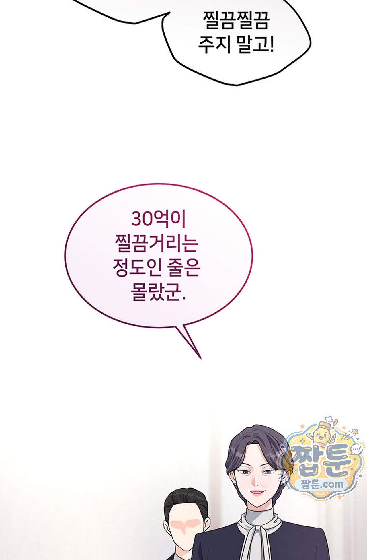 백설공주를 탐하는 방법  20화 23