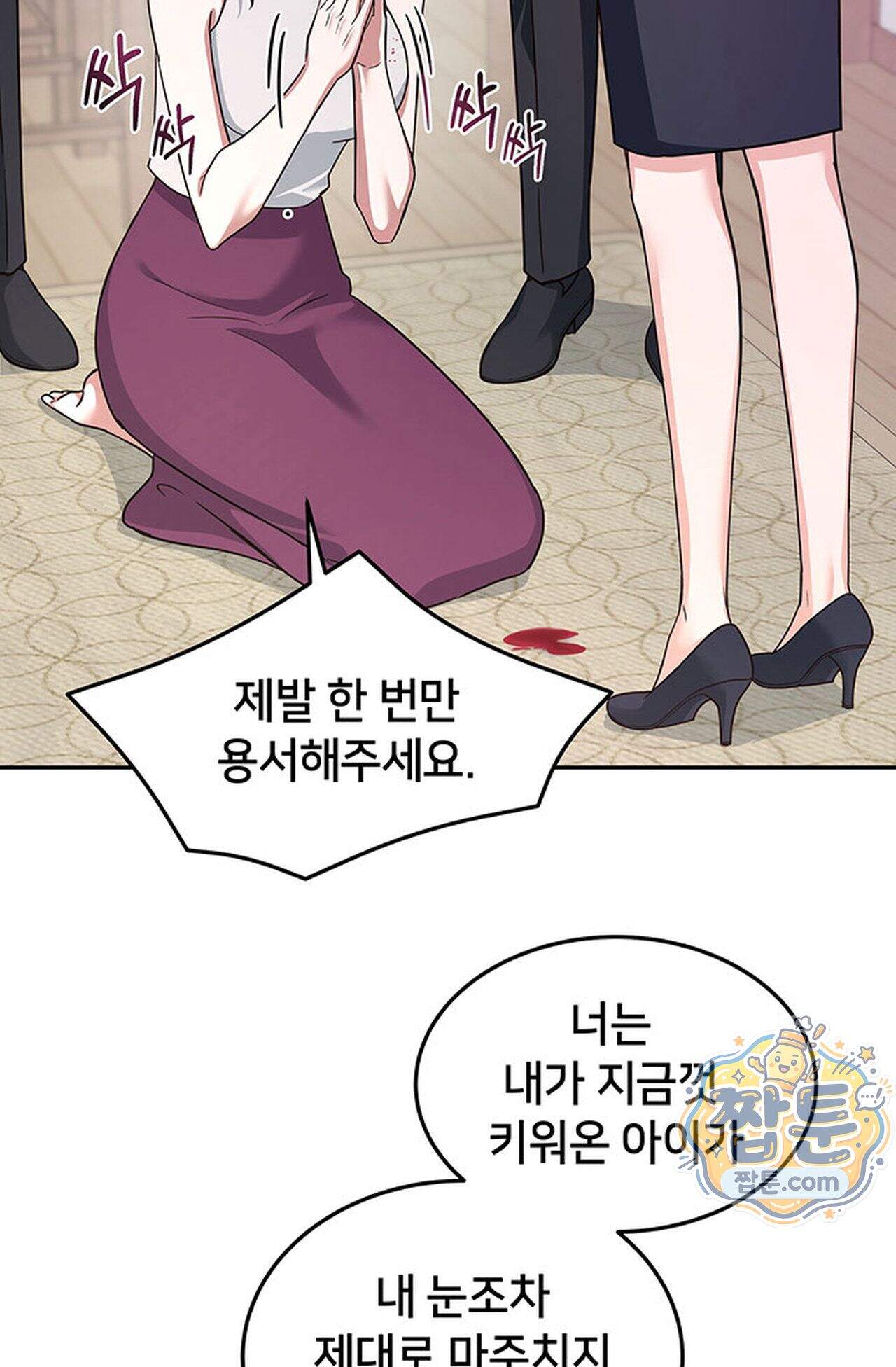 백설공주를 탐하는 방법  20화 36