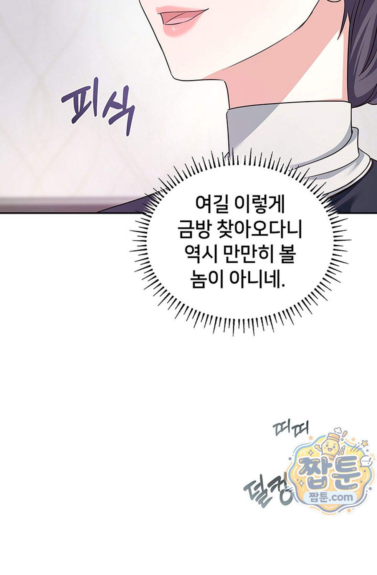 백설공주를 탐하는 방법  20화 44