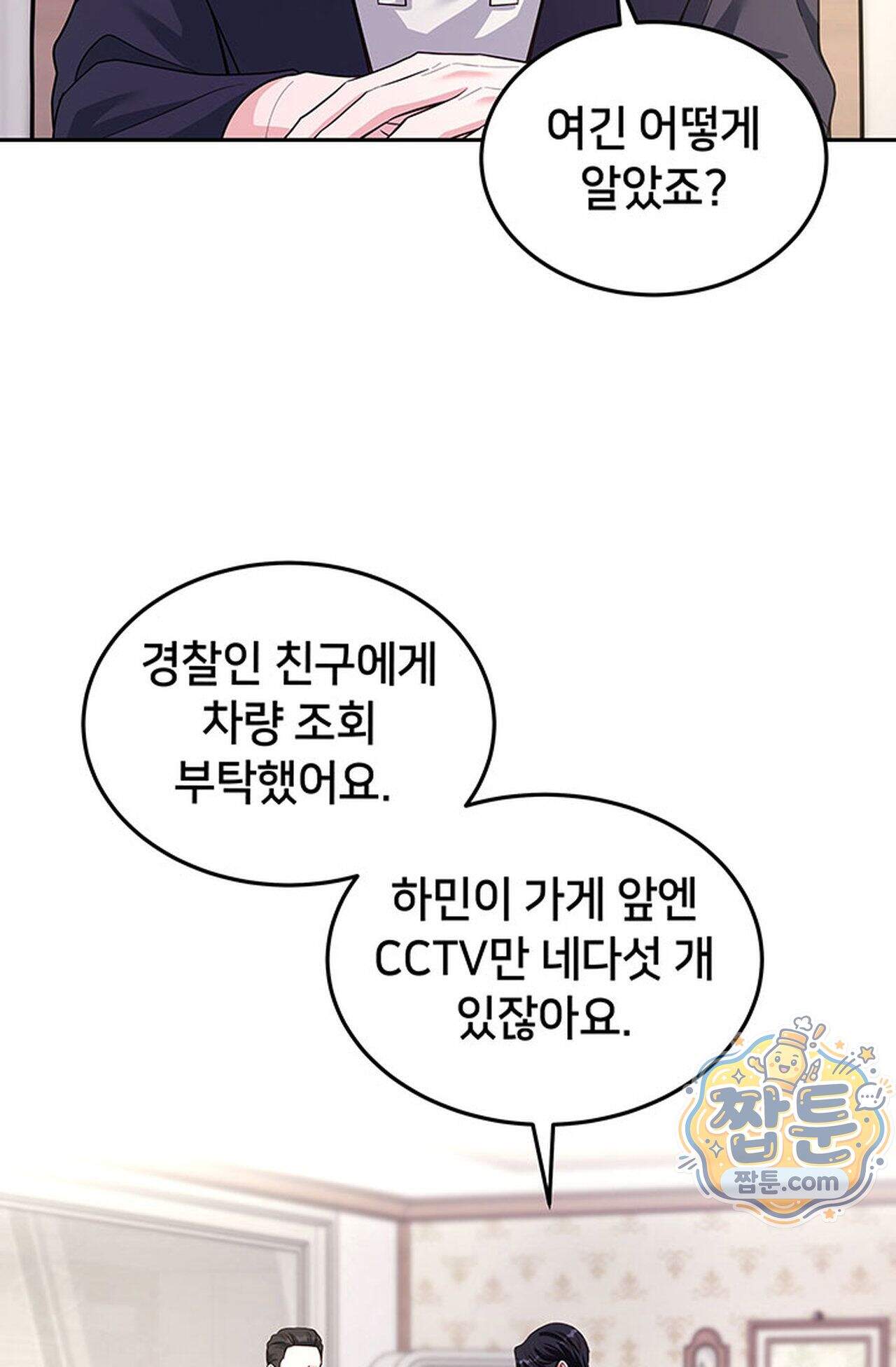 백설공주를 탐하는 방법  20화 50