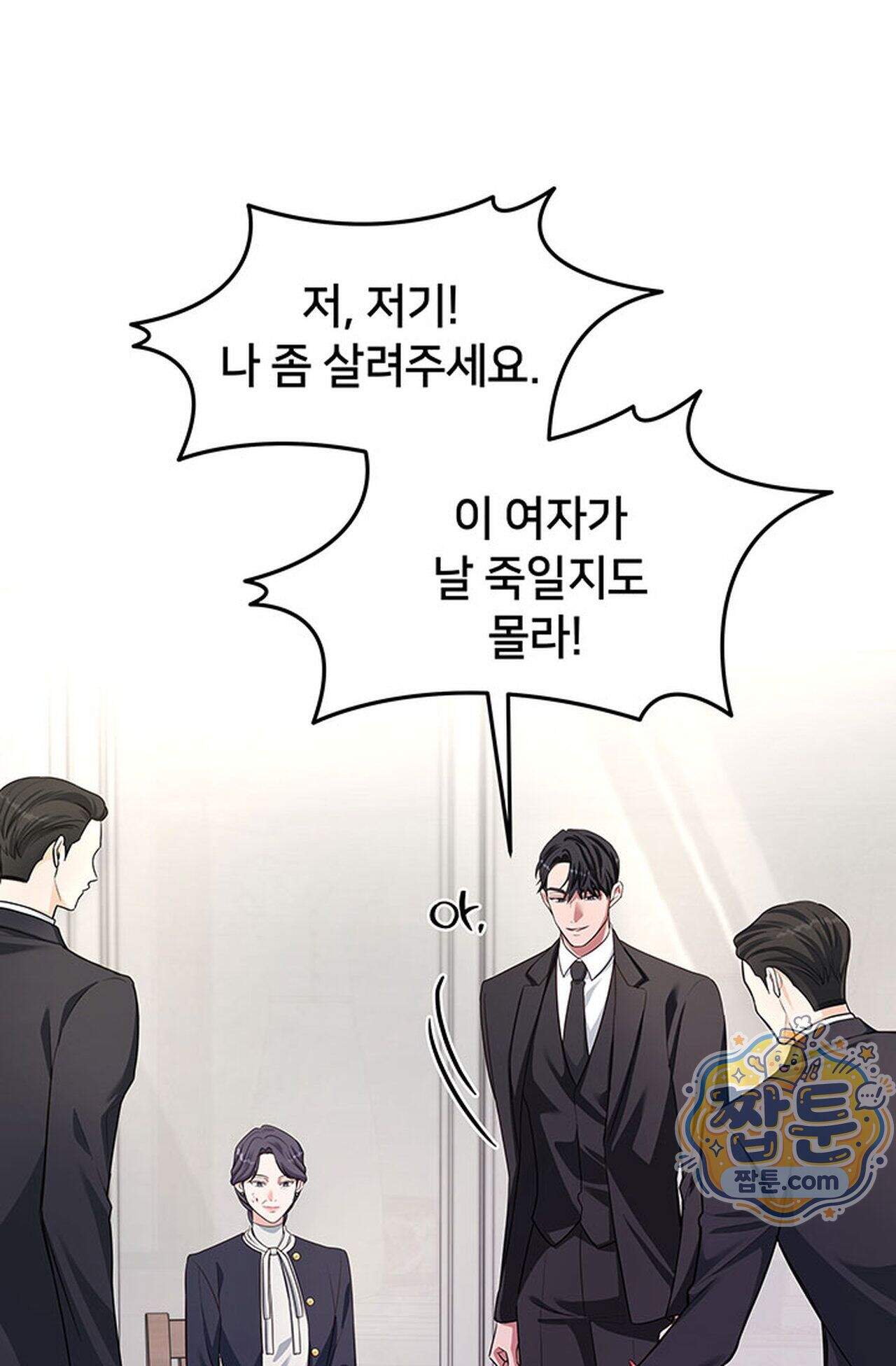 백설공주를 탐하는 방법  20화 53