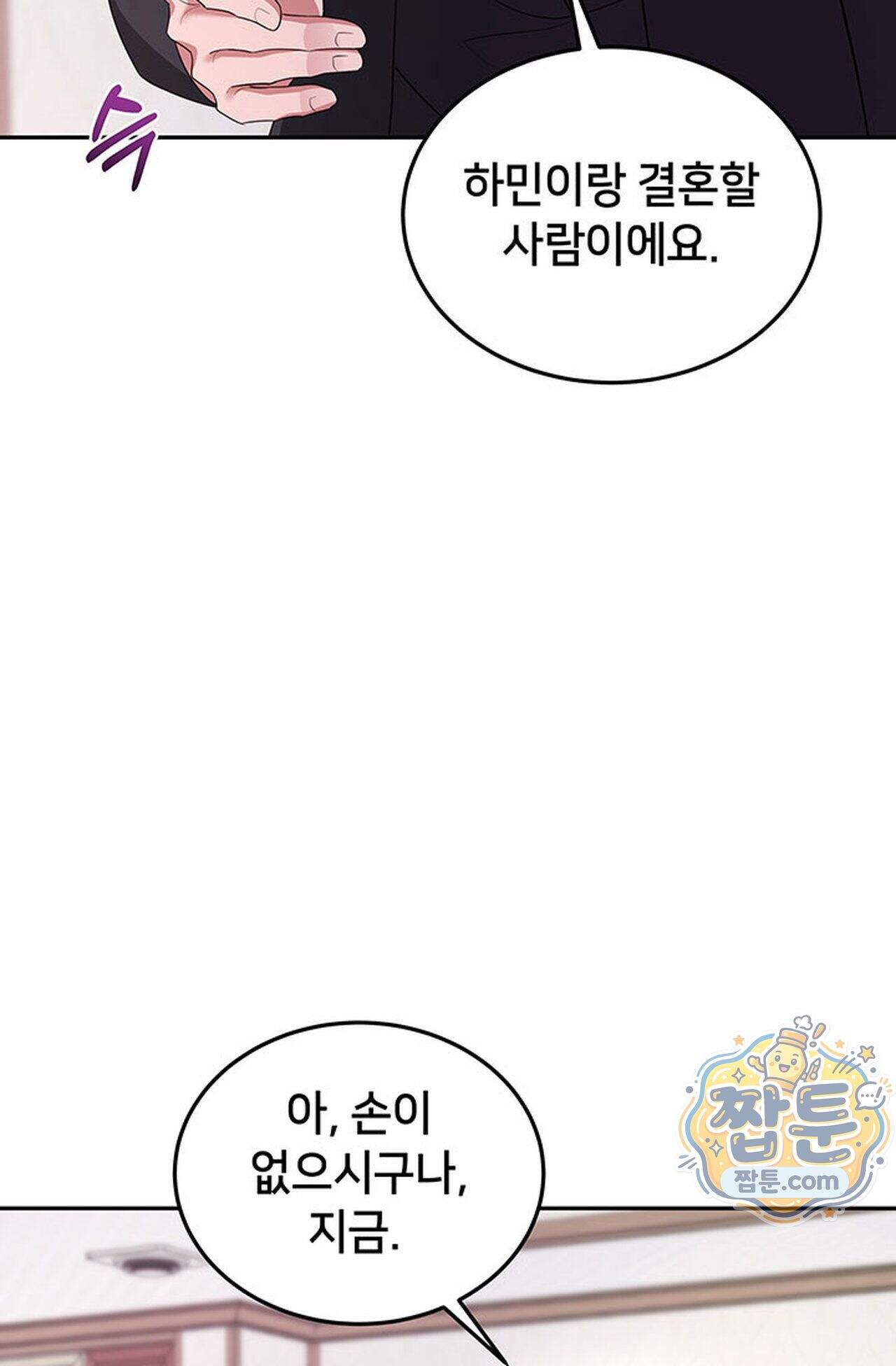 백설공주를 탐하는 방법  20화 56