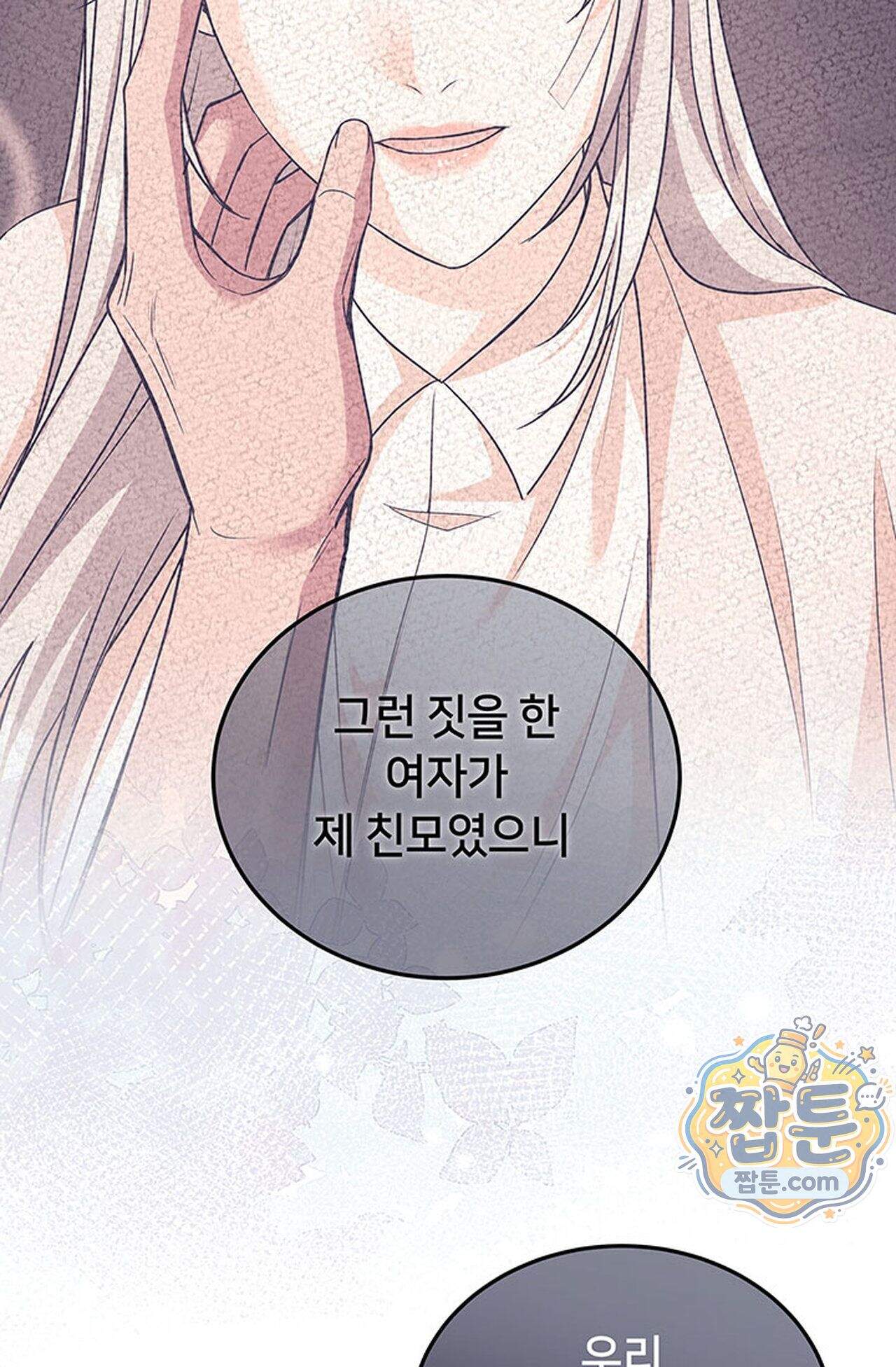 백설공주를 탐하는 방법  20화 60