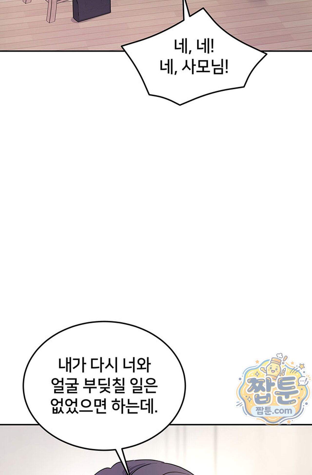 백설공주를 탐하는 방법  20화 64