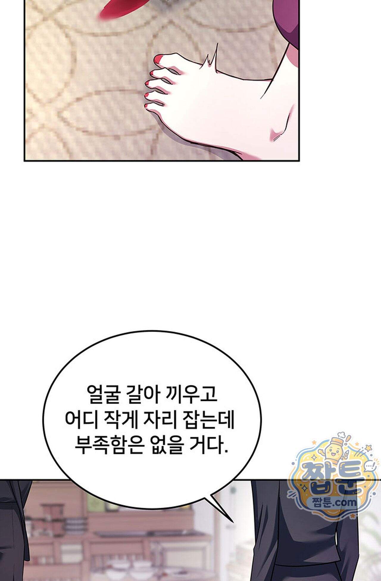 백설공주를 탐하는 방법  20화 68