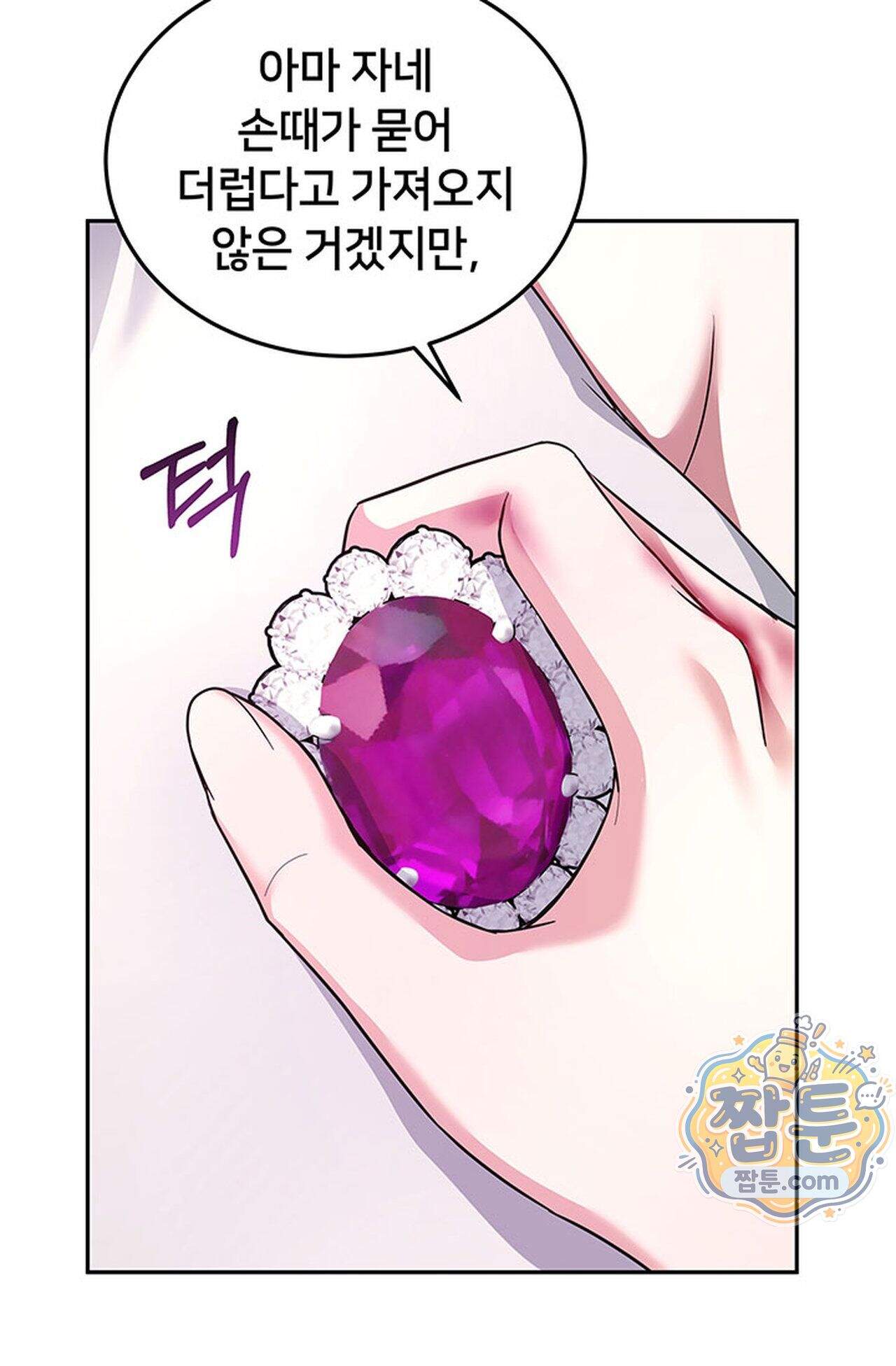 백설공주를 탐하는 방법  20화 77