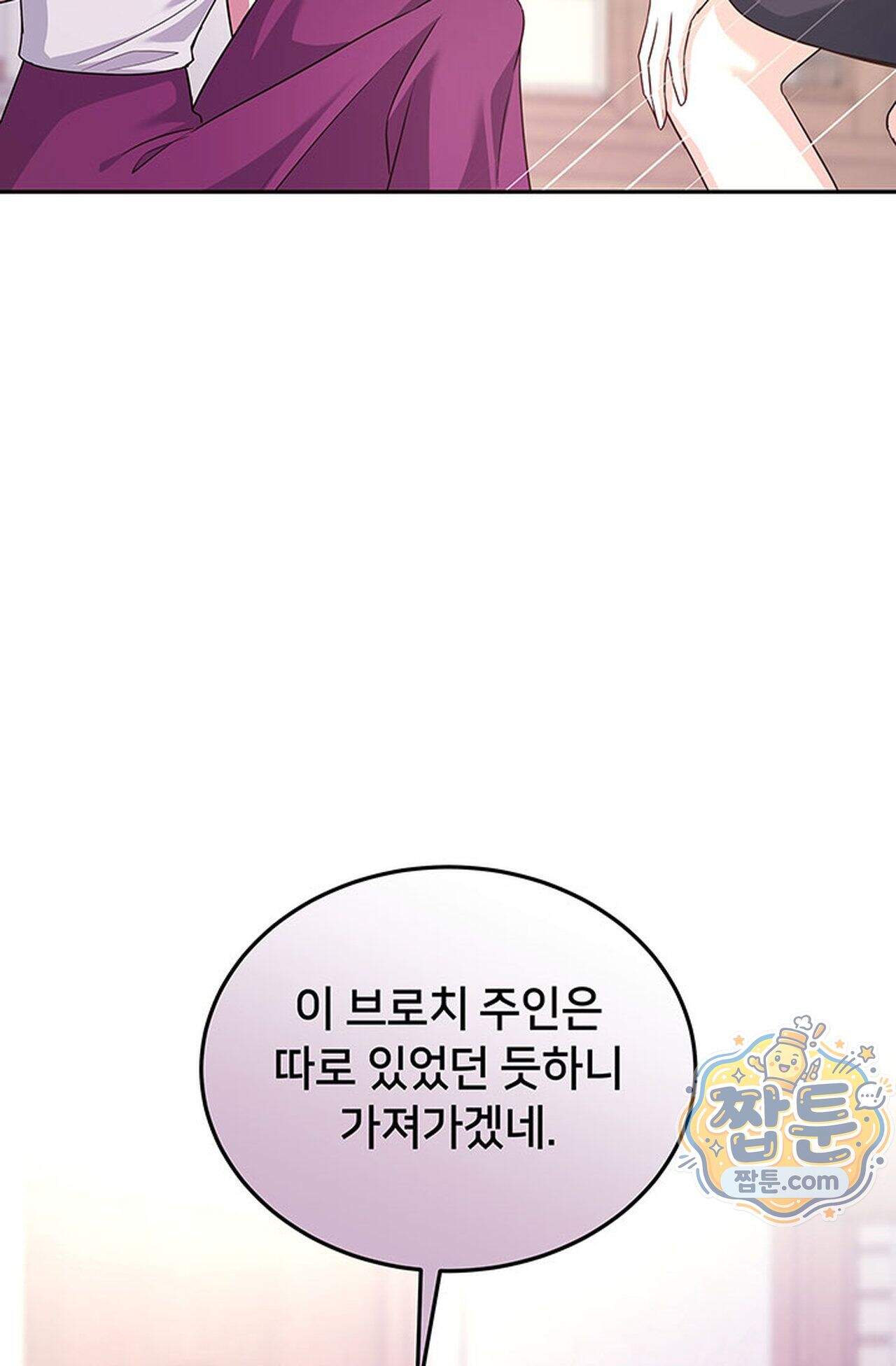 백설공주를 탐하는 방법  20화 79