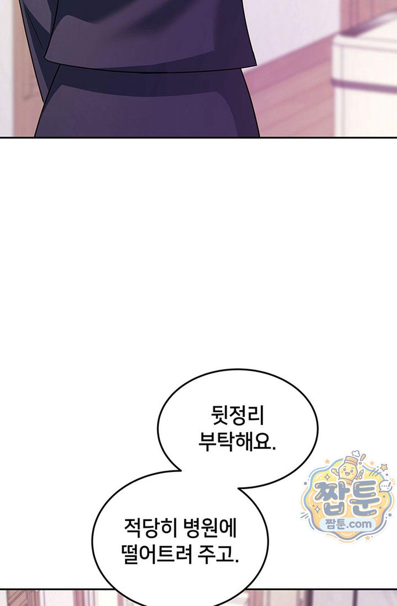 백설공주를 탐하는 방법  20화 81