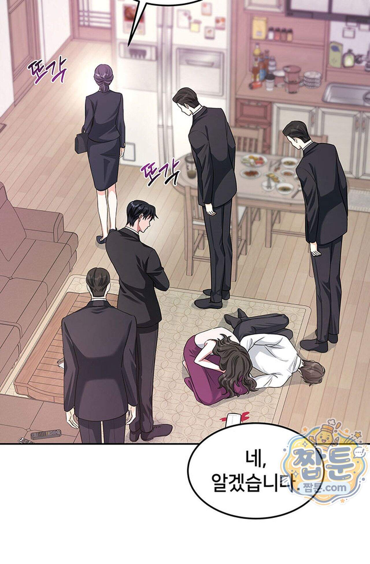 백설공주를 탐하는 방법  20화 82