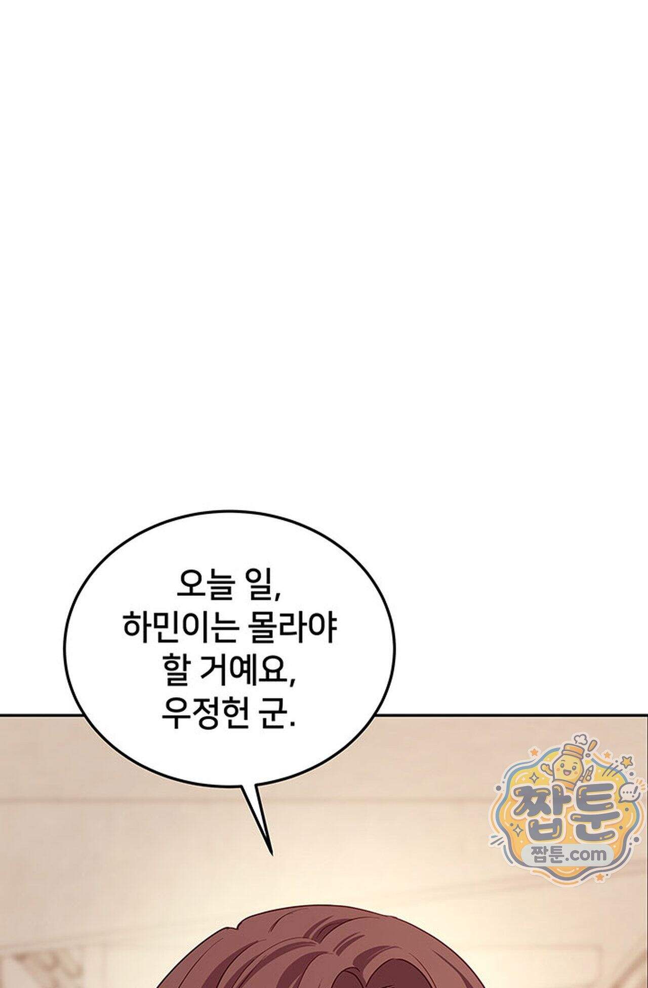 백설공주를 탐하는 방법  20화 86