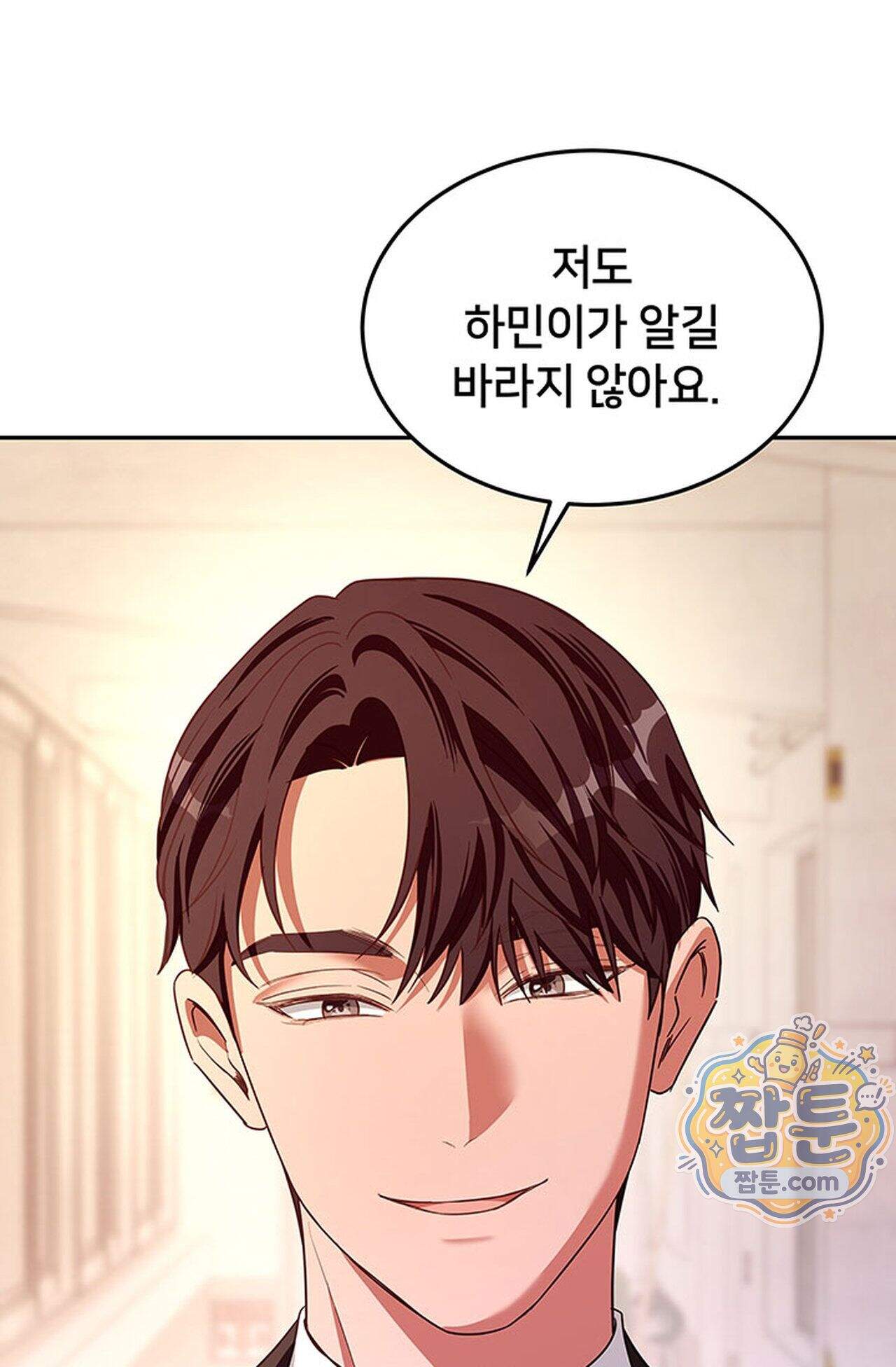 백설공주를 탐하는 방법  20화 88