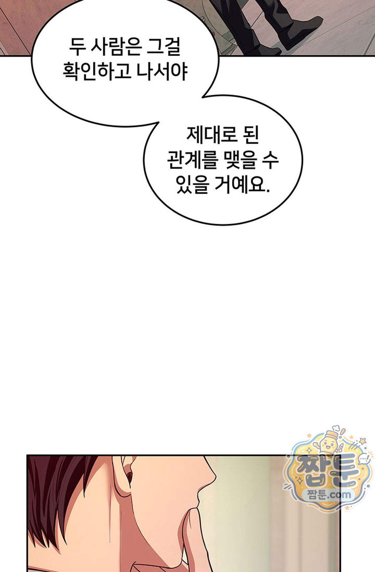 백설공주를 탐하는 방법  20화 93