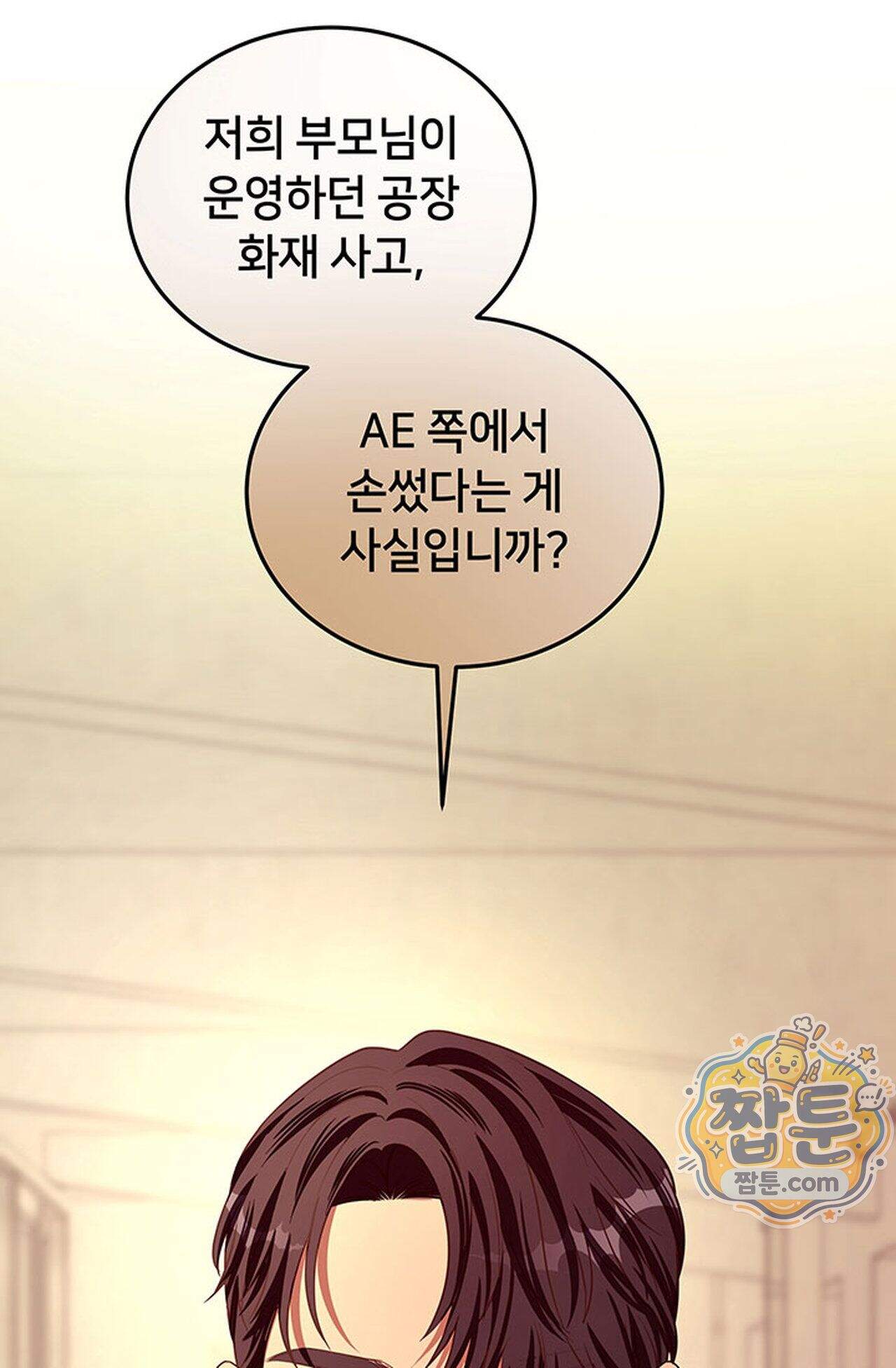 백설공주를 탐하는 방법  20화 95