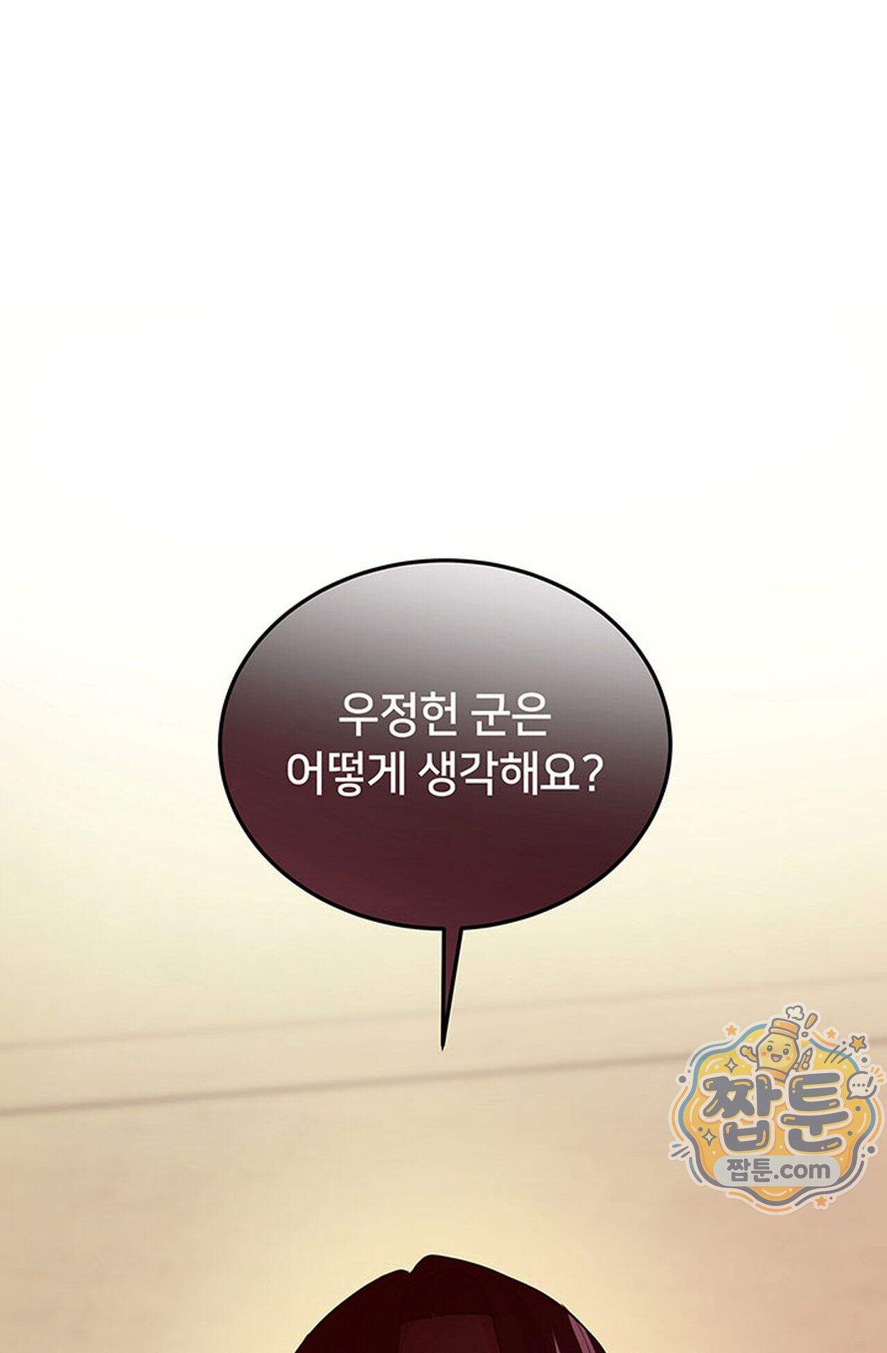 백설공주를 탐하는 방법  20화 98