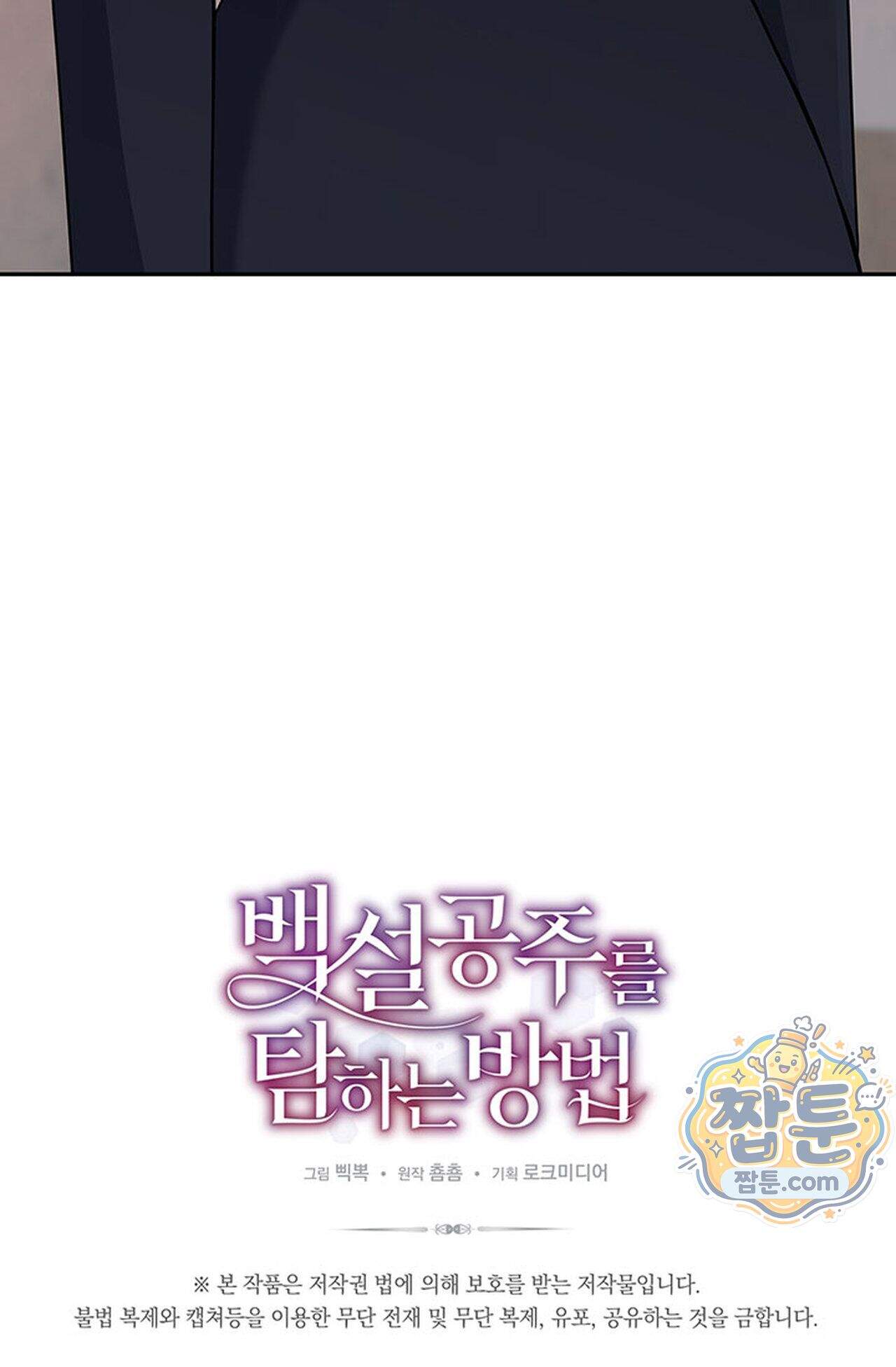 백설공주를 탐하는 방법  20화 100