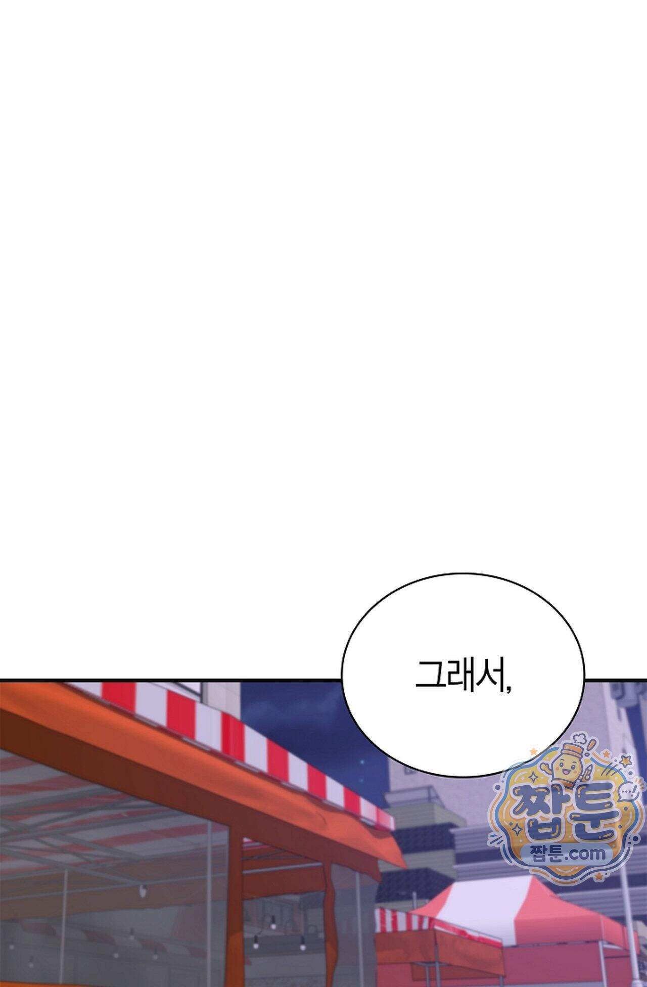 원수를 사랑하라 [레진]  10화 5