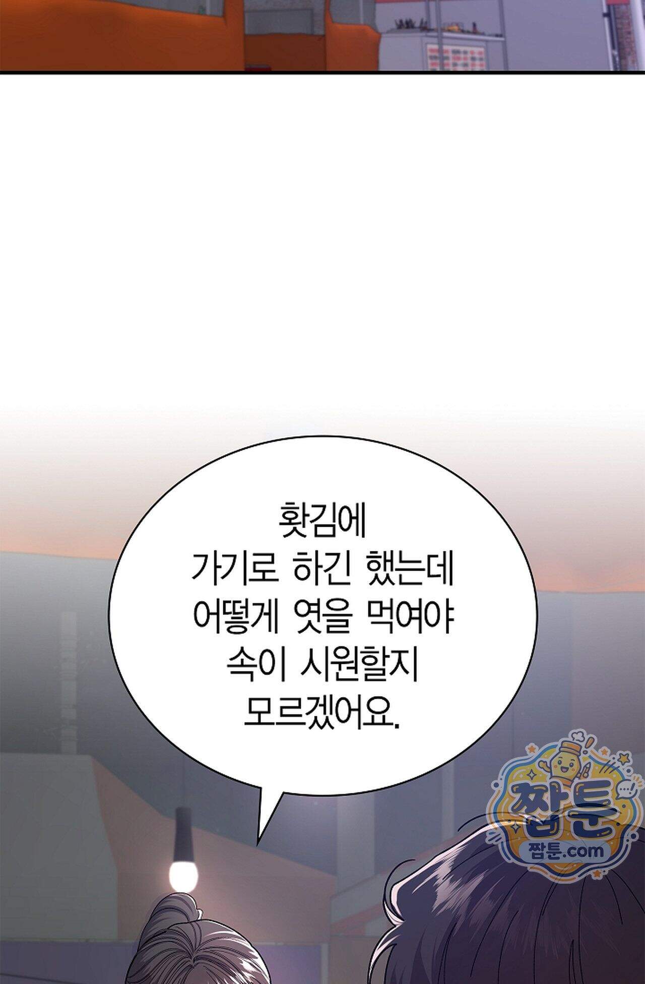 원수를 사랑하라 [레진]  10화 6