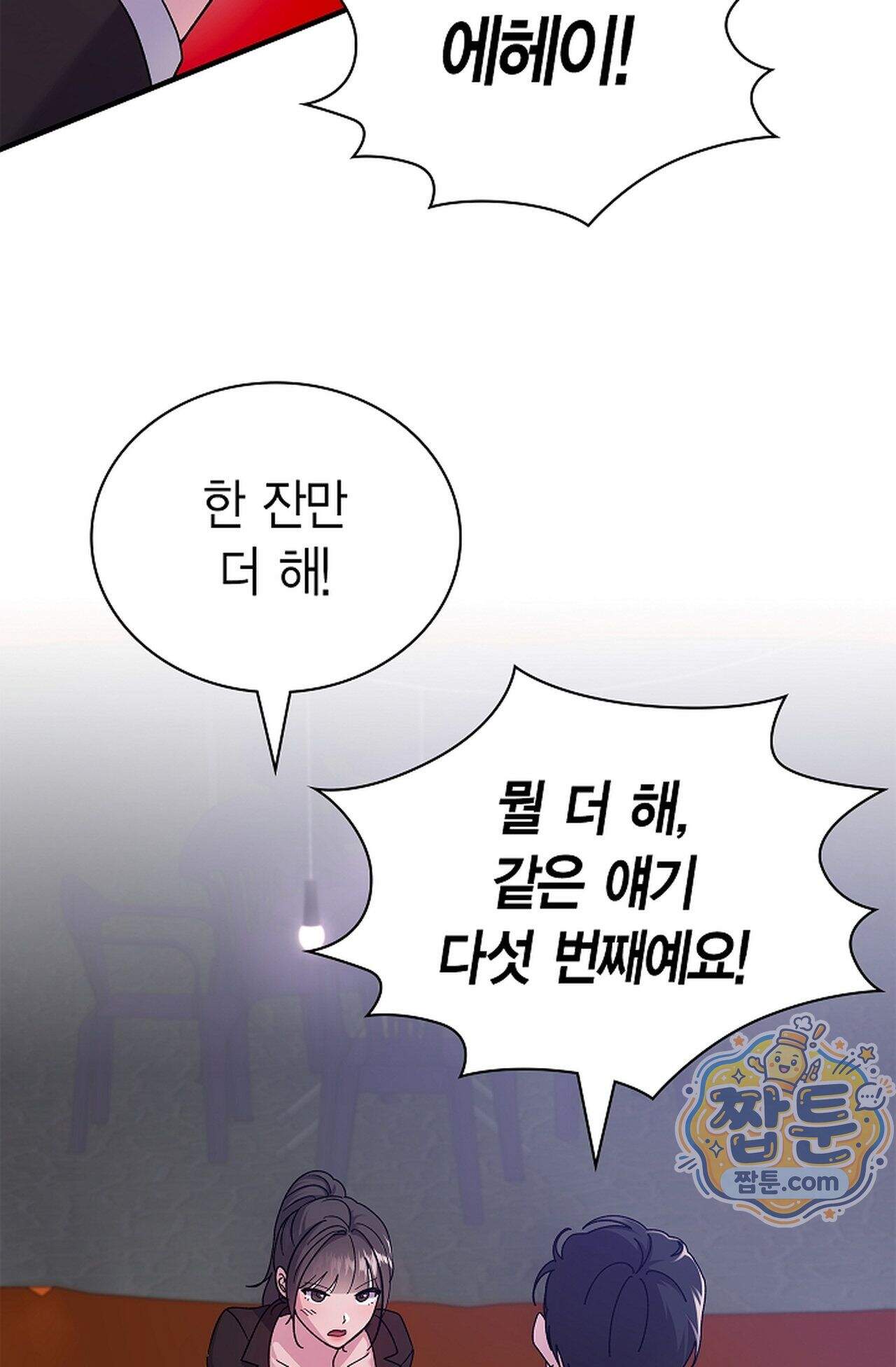 원수를 사랑하라 [레진]  10화 9