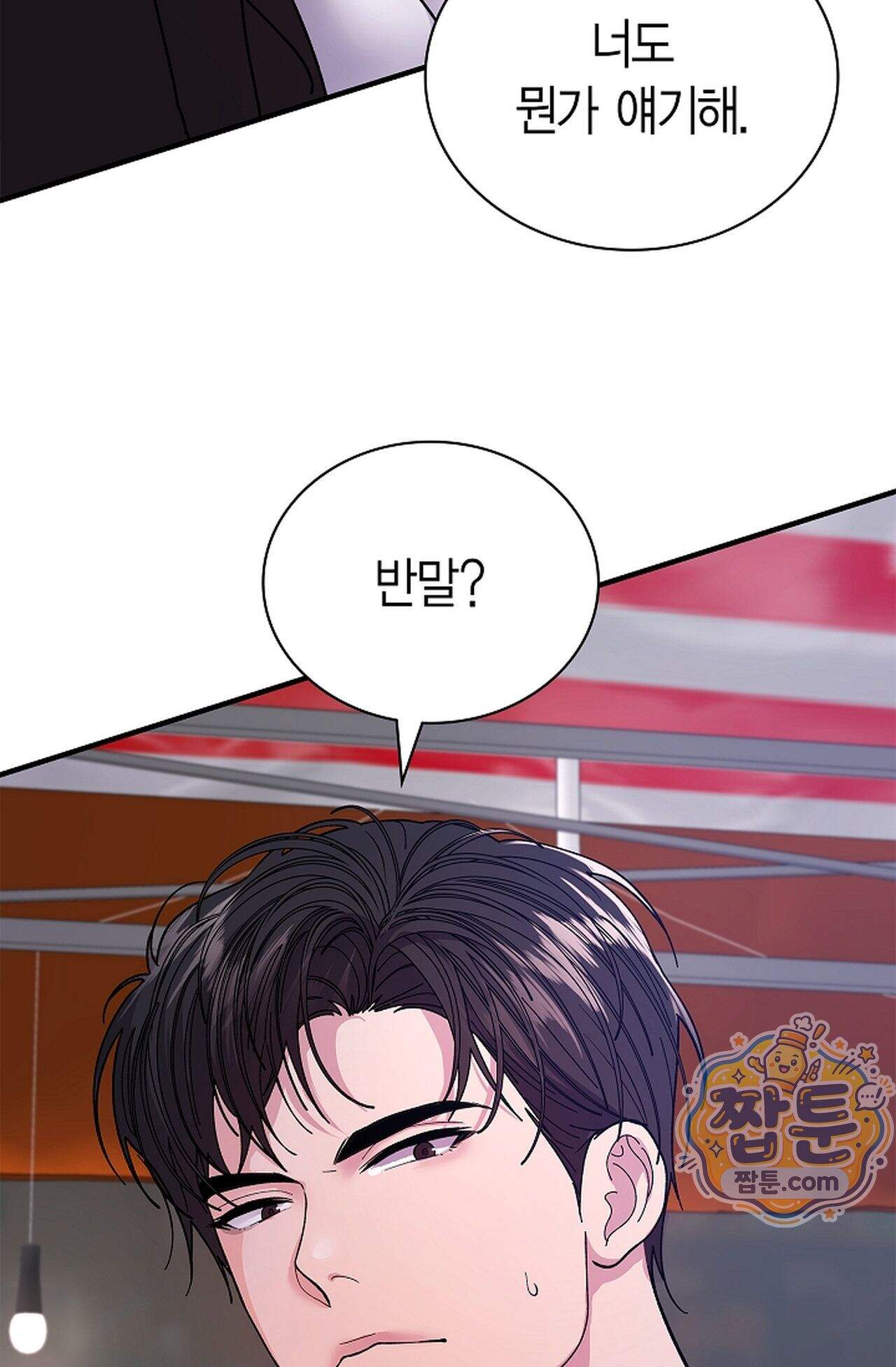 원수를 사랑하라 [레진]  10화 12