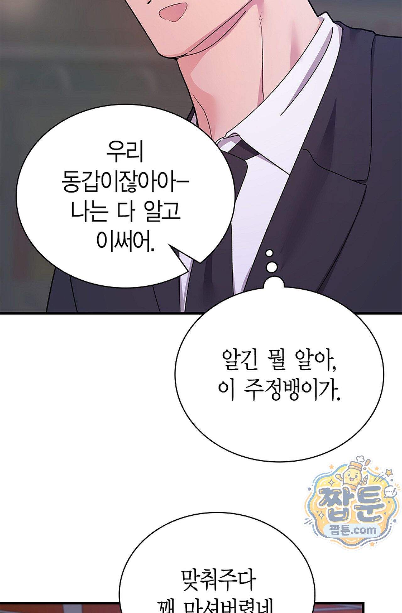 원수를 사랑하라 [레진]  10화 13