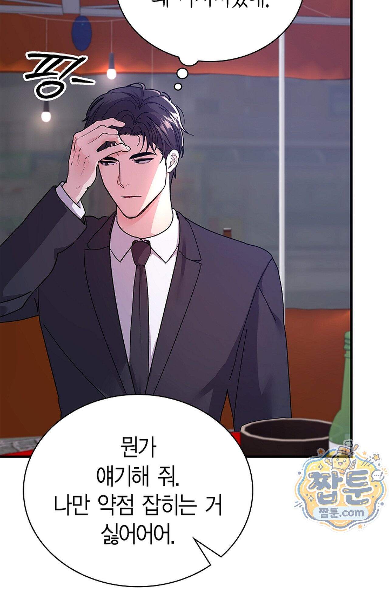 원수를 사랑하라 [레진]  10화 14