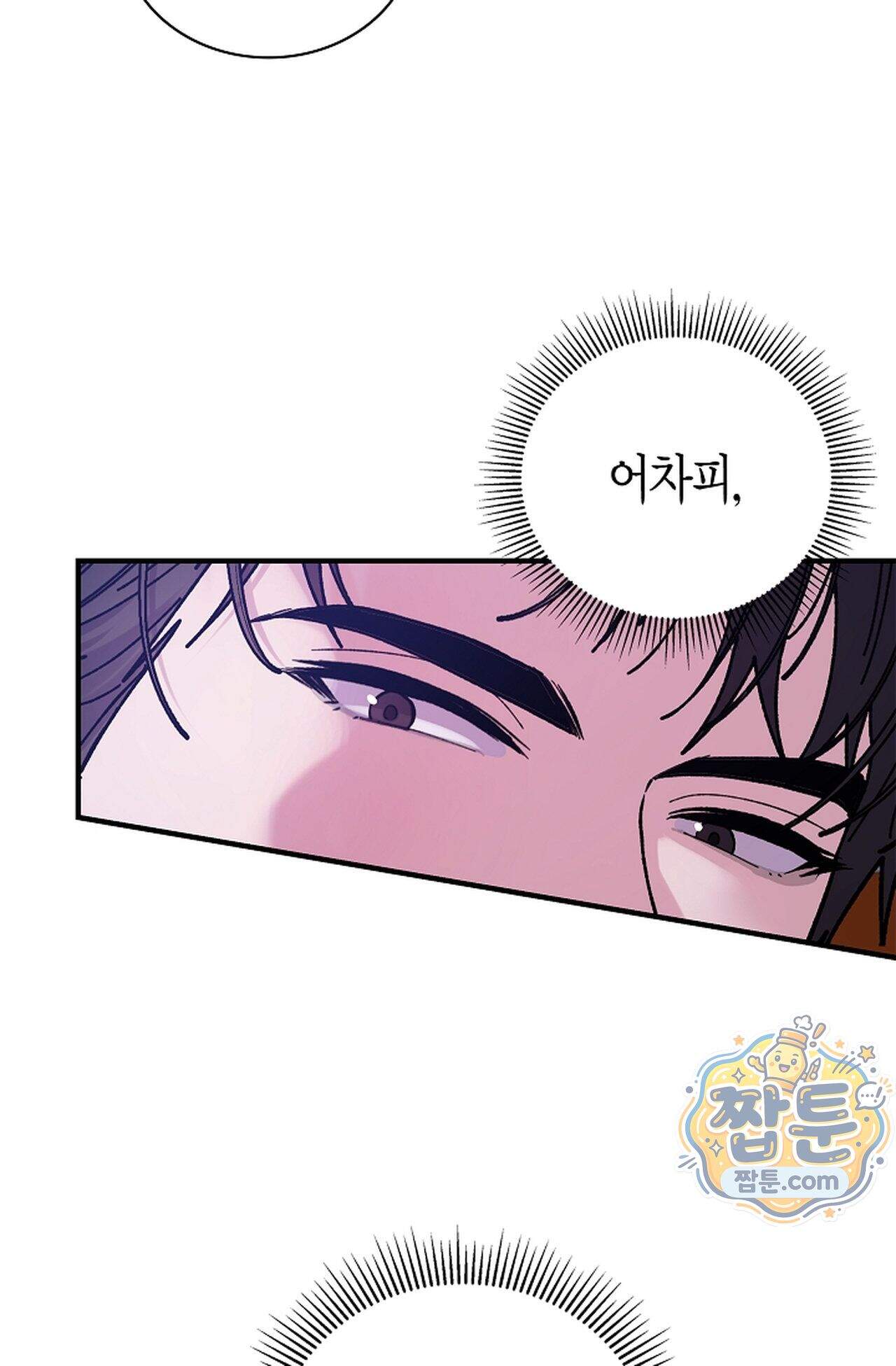 원수를 사랑하라 [레진]  10화 16