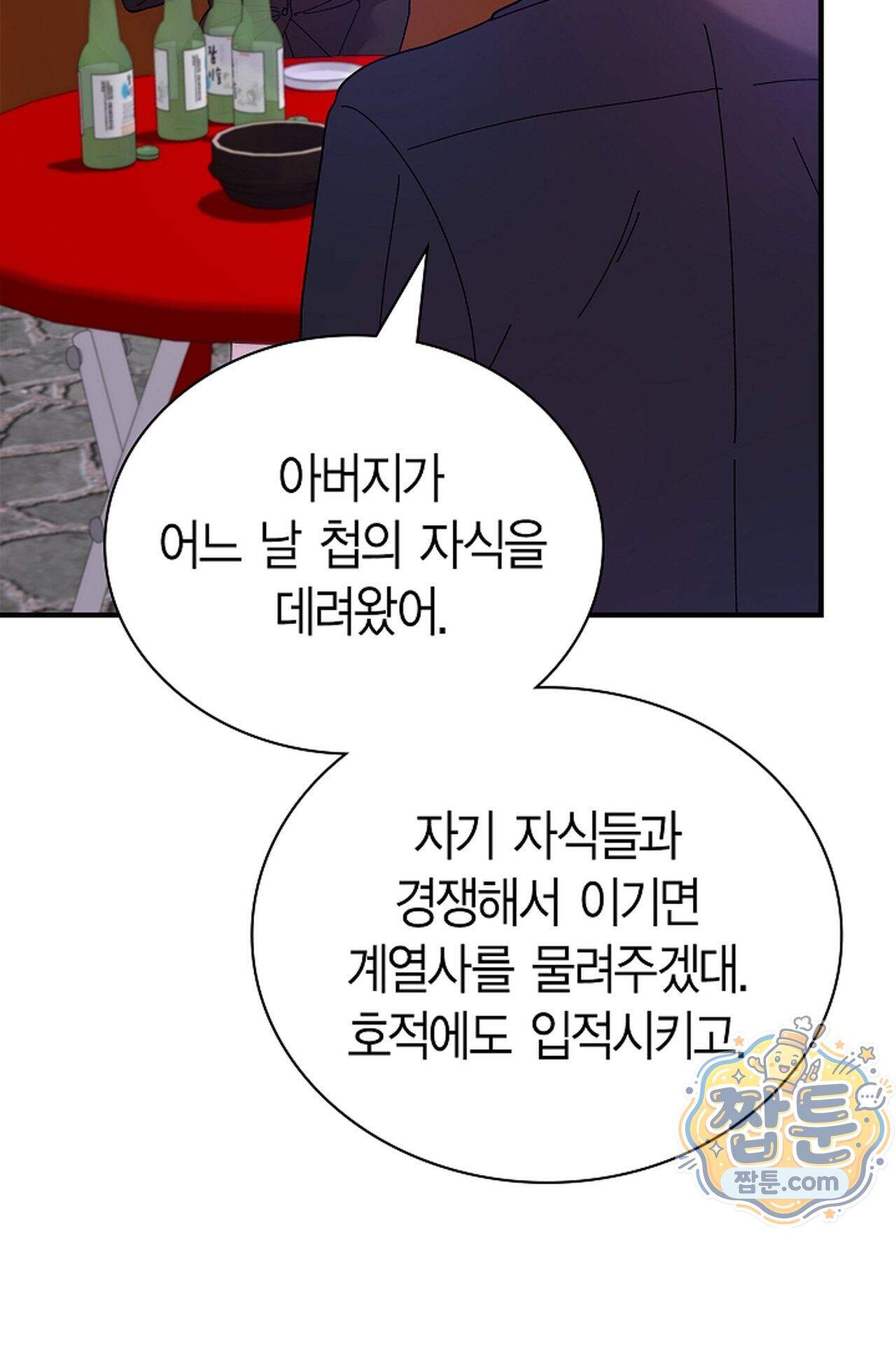 원수를 사랑하라 [레진]  10화 20