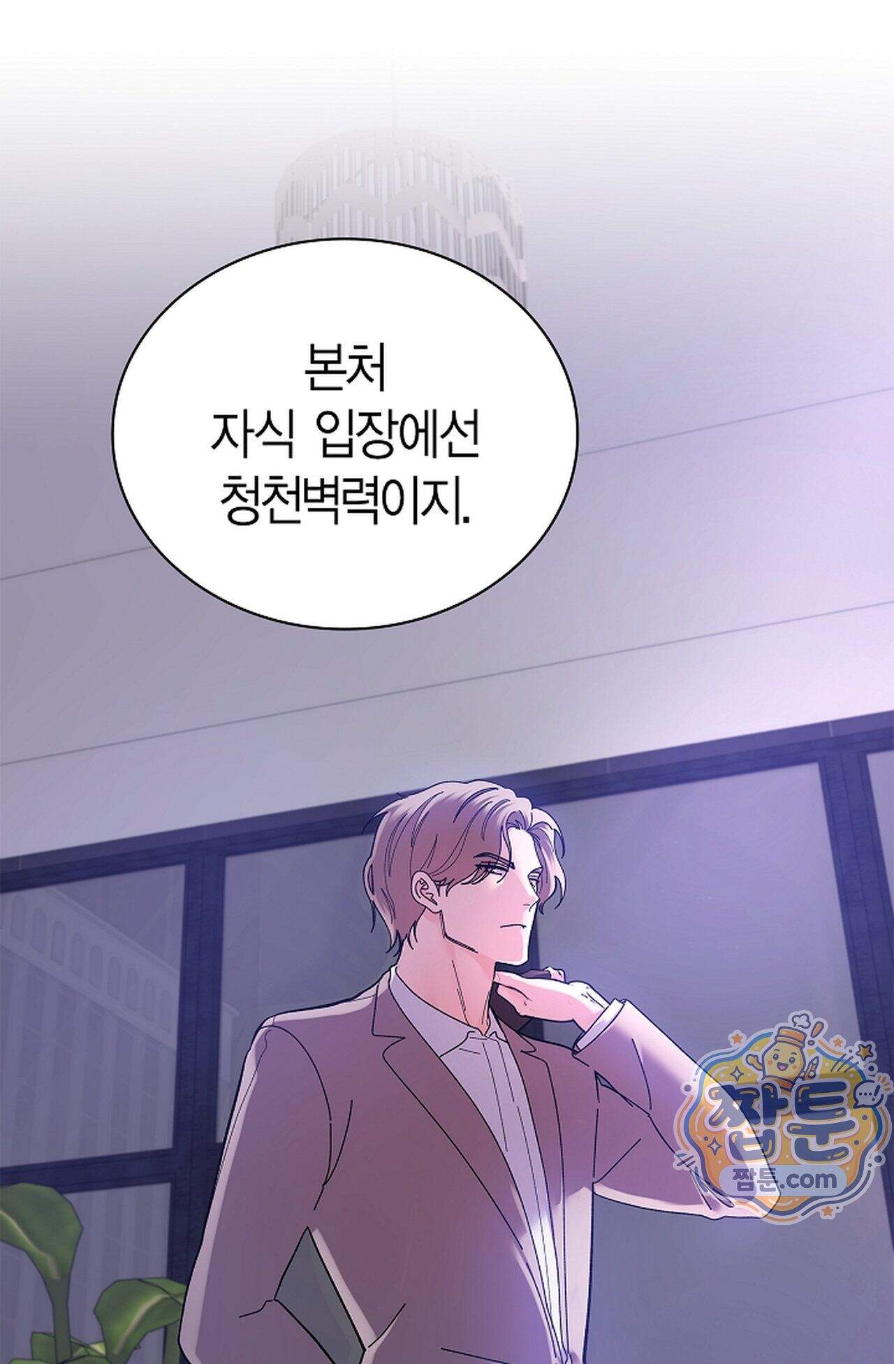 원수를 사랑하라 [레진]  10화 21