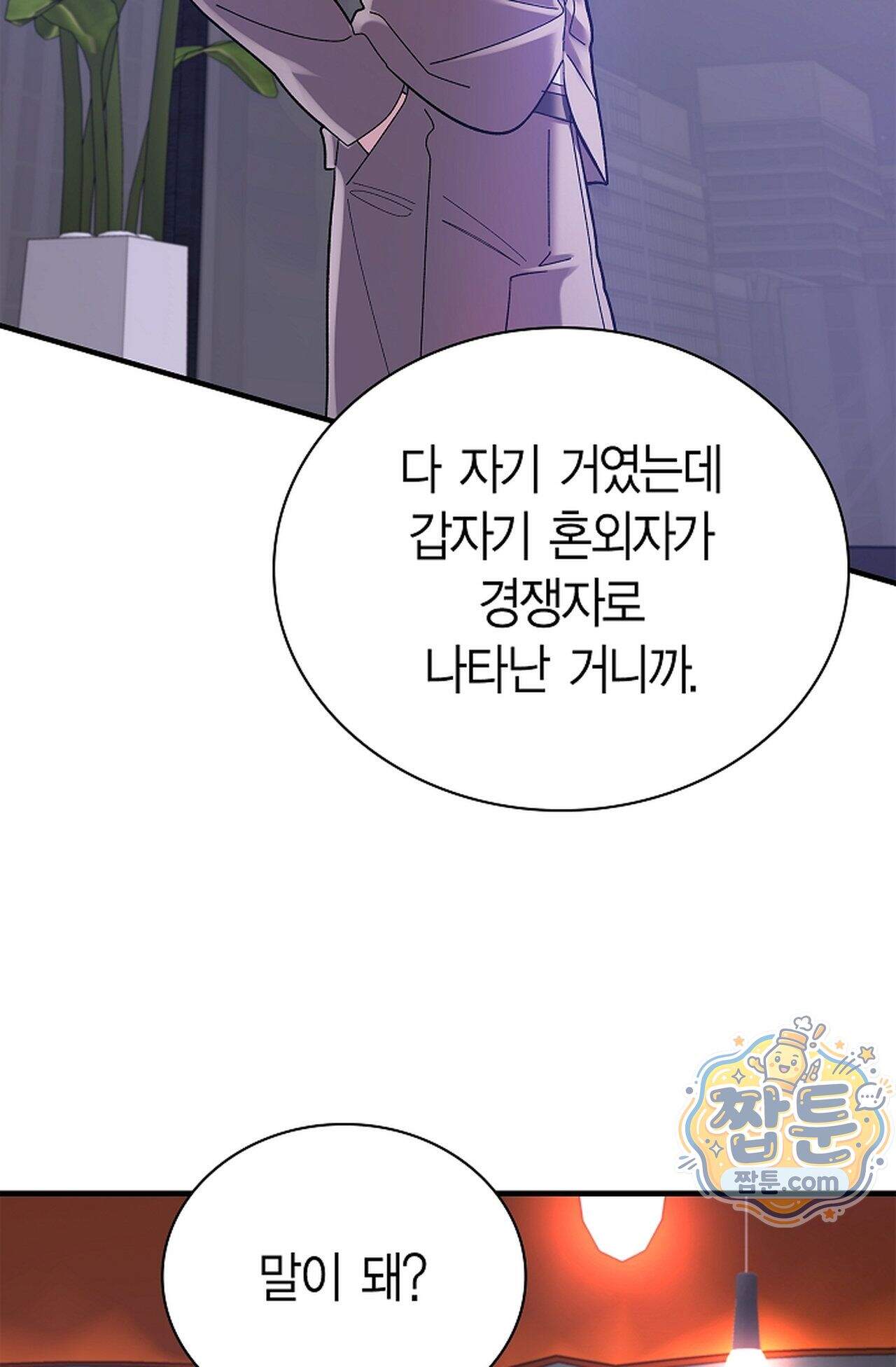 원수를 사랑하라 [레진]  10화 22
