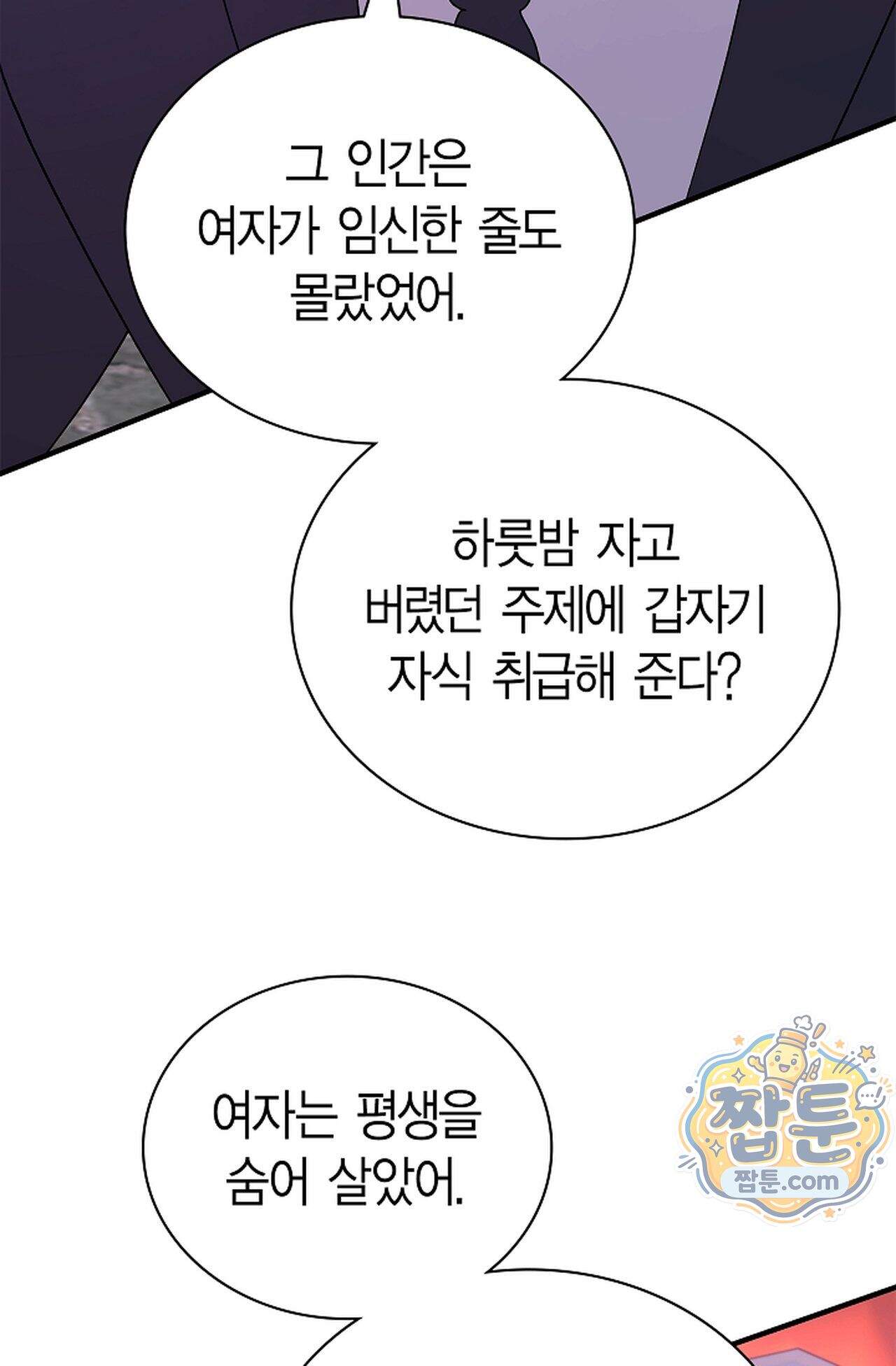 원수를 사랑하라 [레진]  10화 24