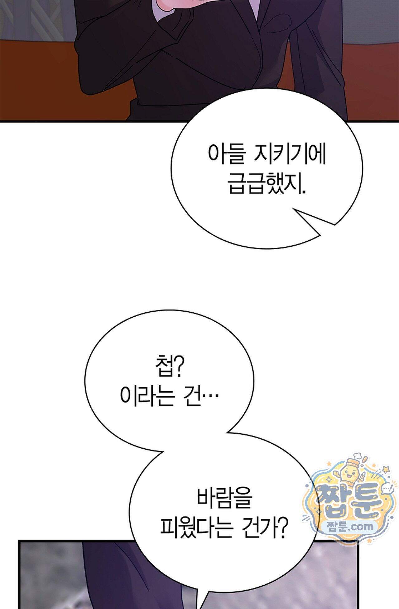 원수를 사랑하라 [레진]  10화 26