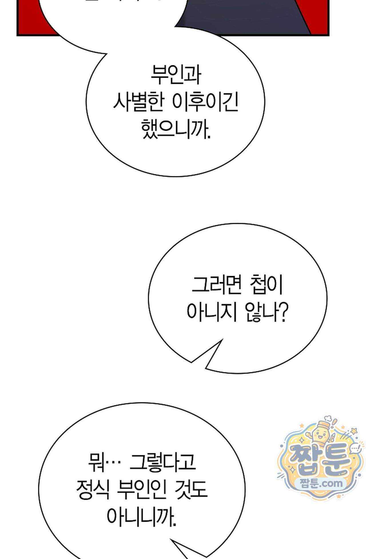 원수를 사랑하라 [레진]  10화 28