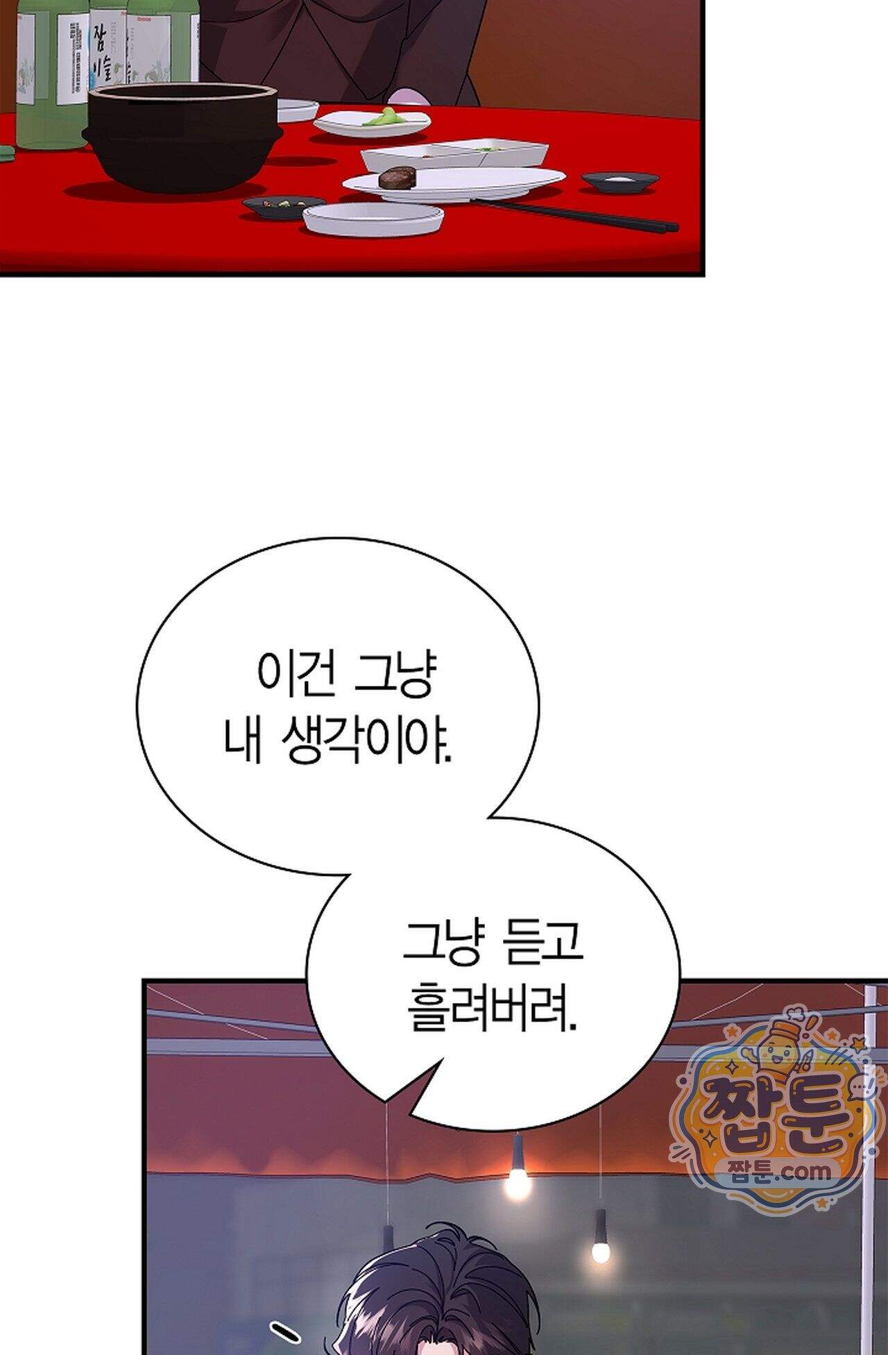 원수를 사랑하라 [레진]  10화 30