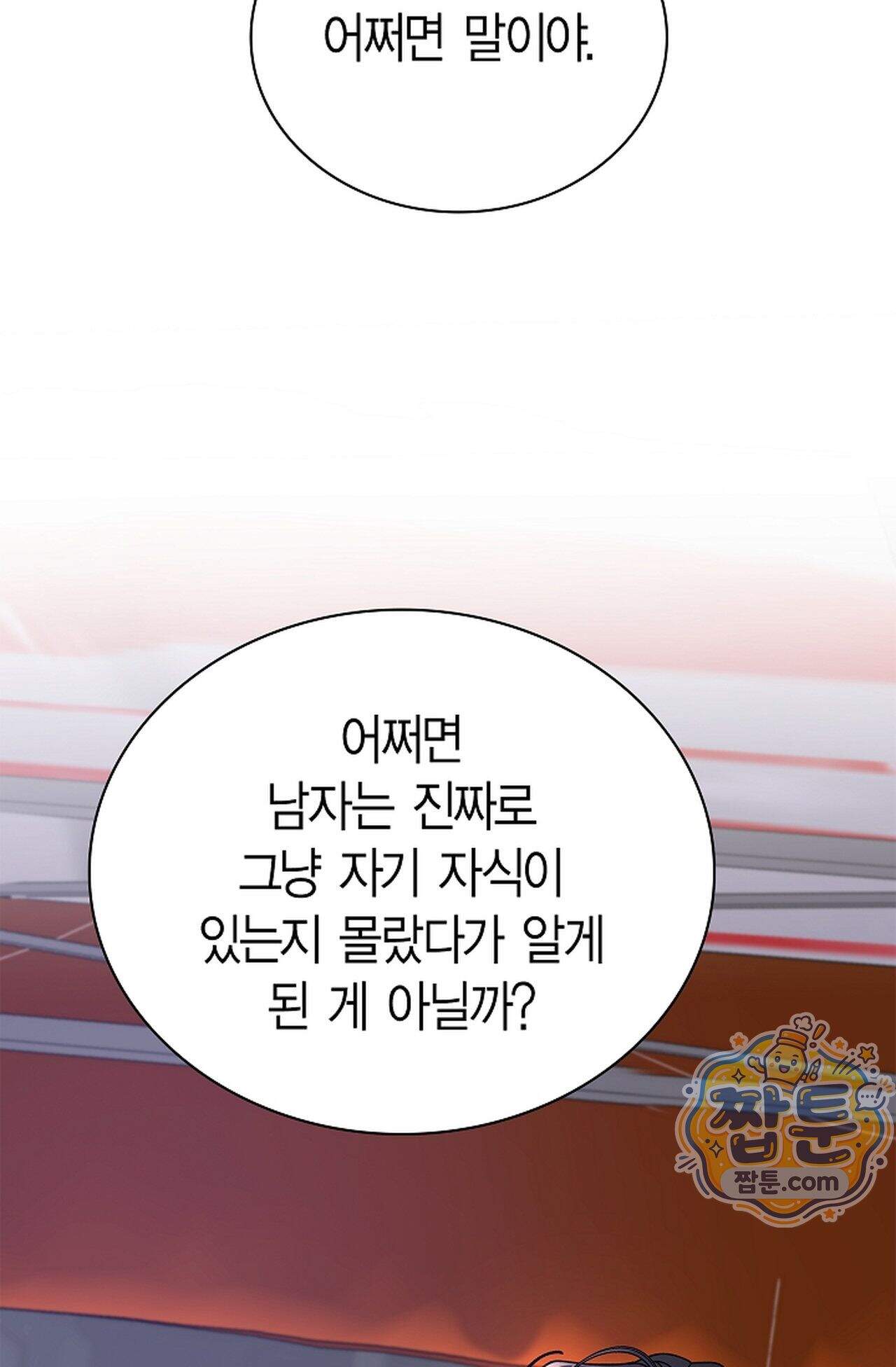 원수를 사랑하라 [레진]  10화 32