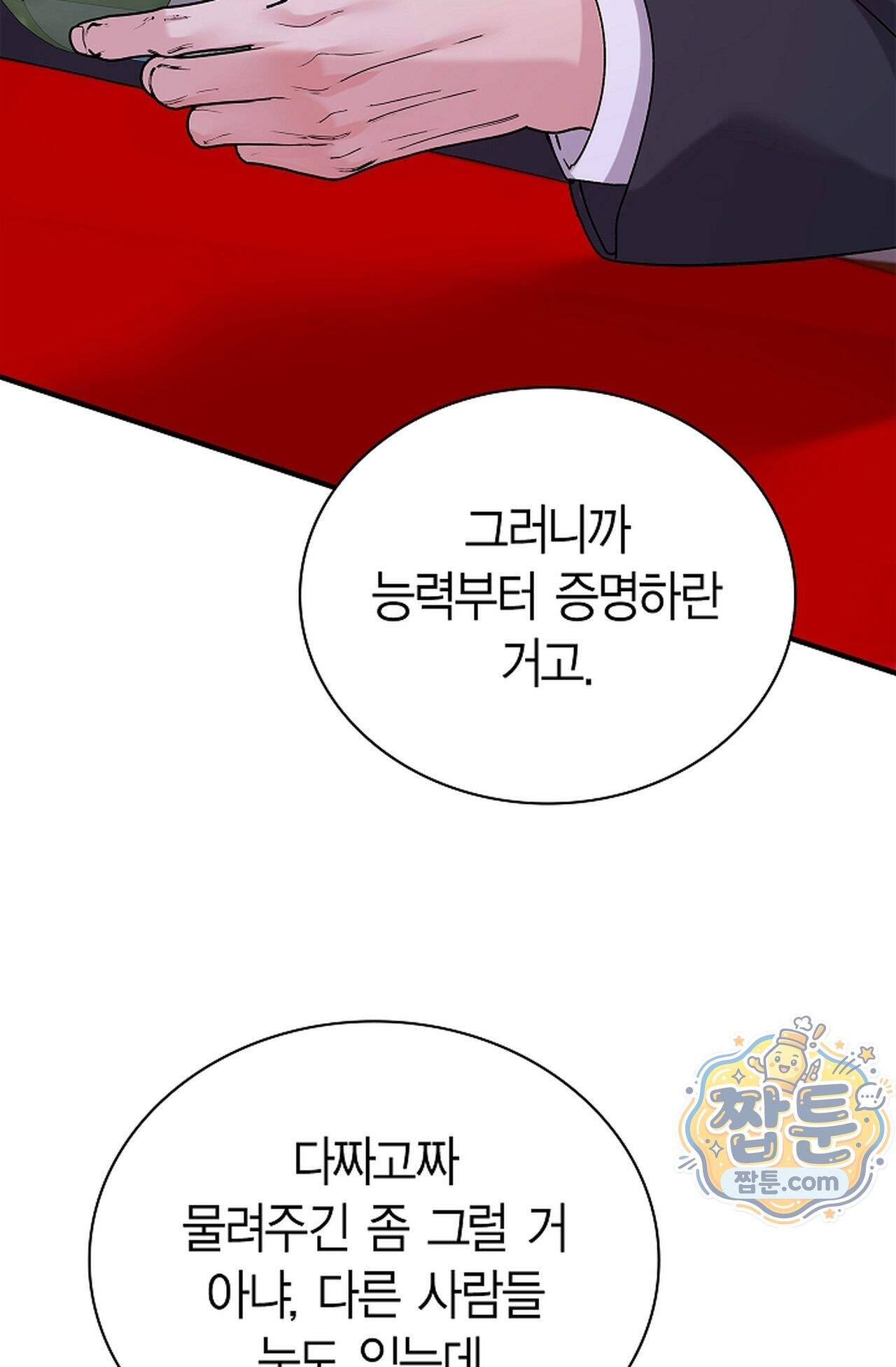 원수를 사랑하라 [레진]  10화 34