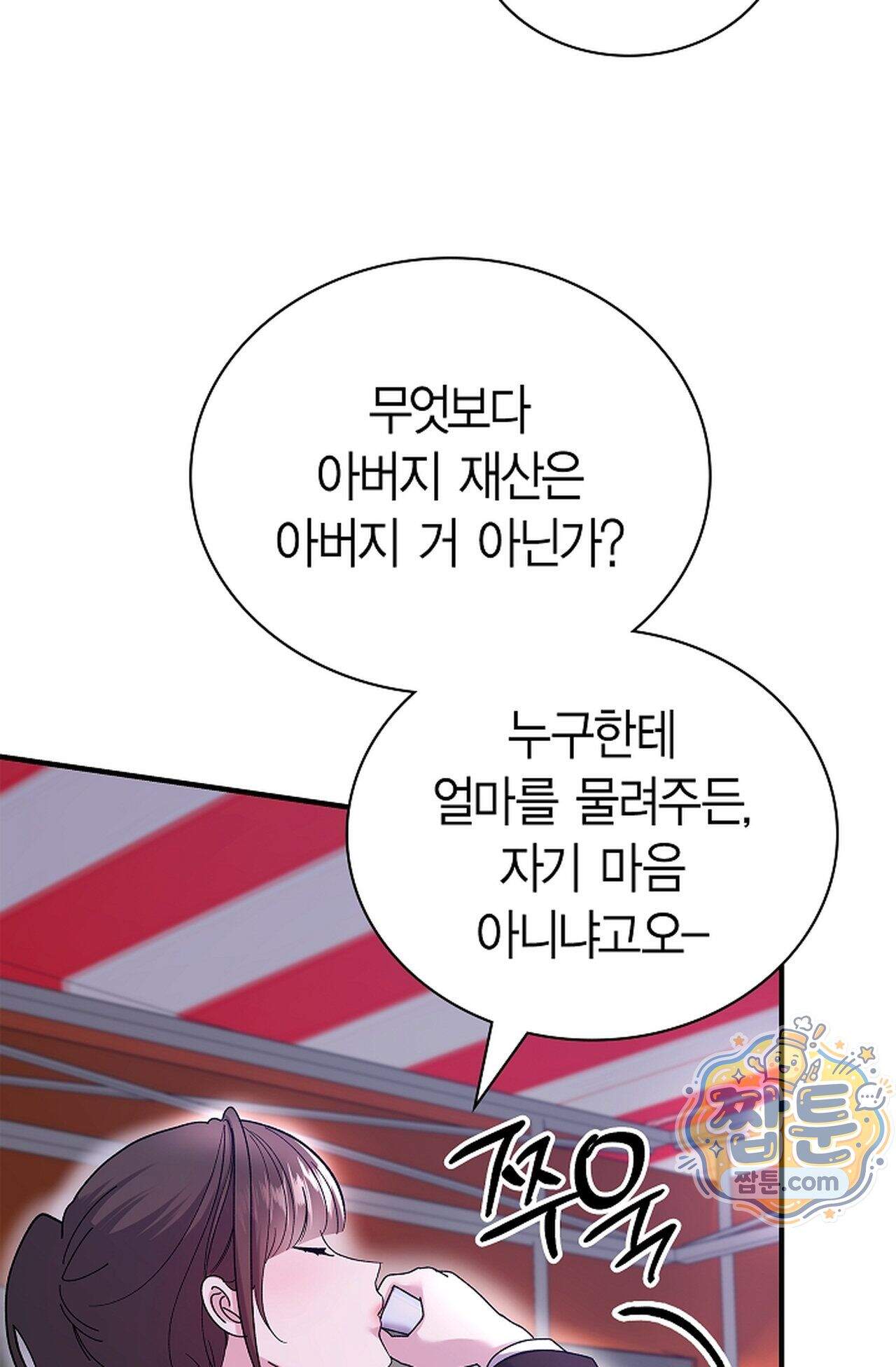 원수를 사랑하라 [레진]  10화 36