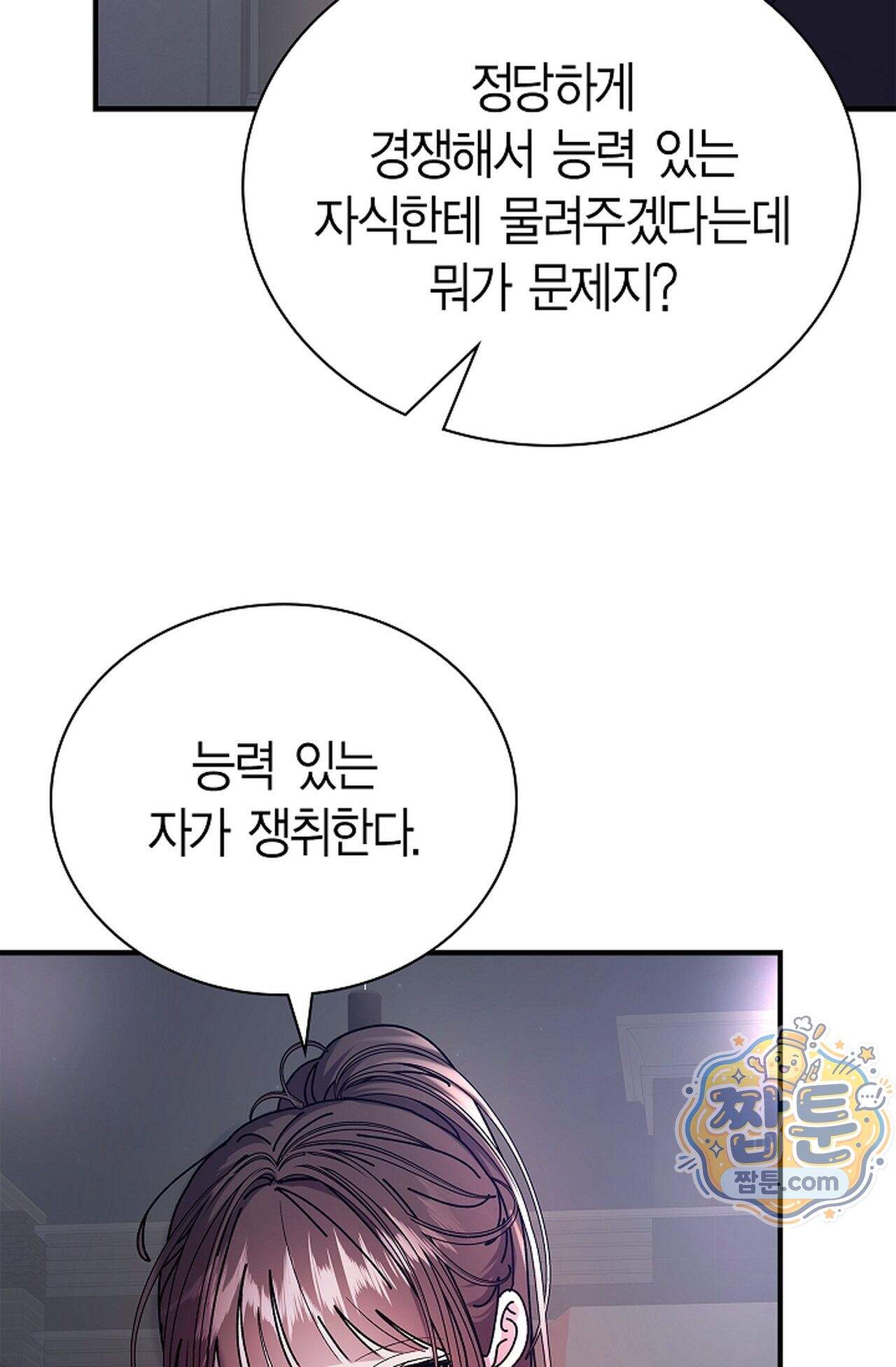 원수를 사랑하라 [레진]  10화 39