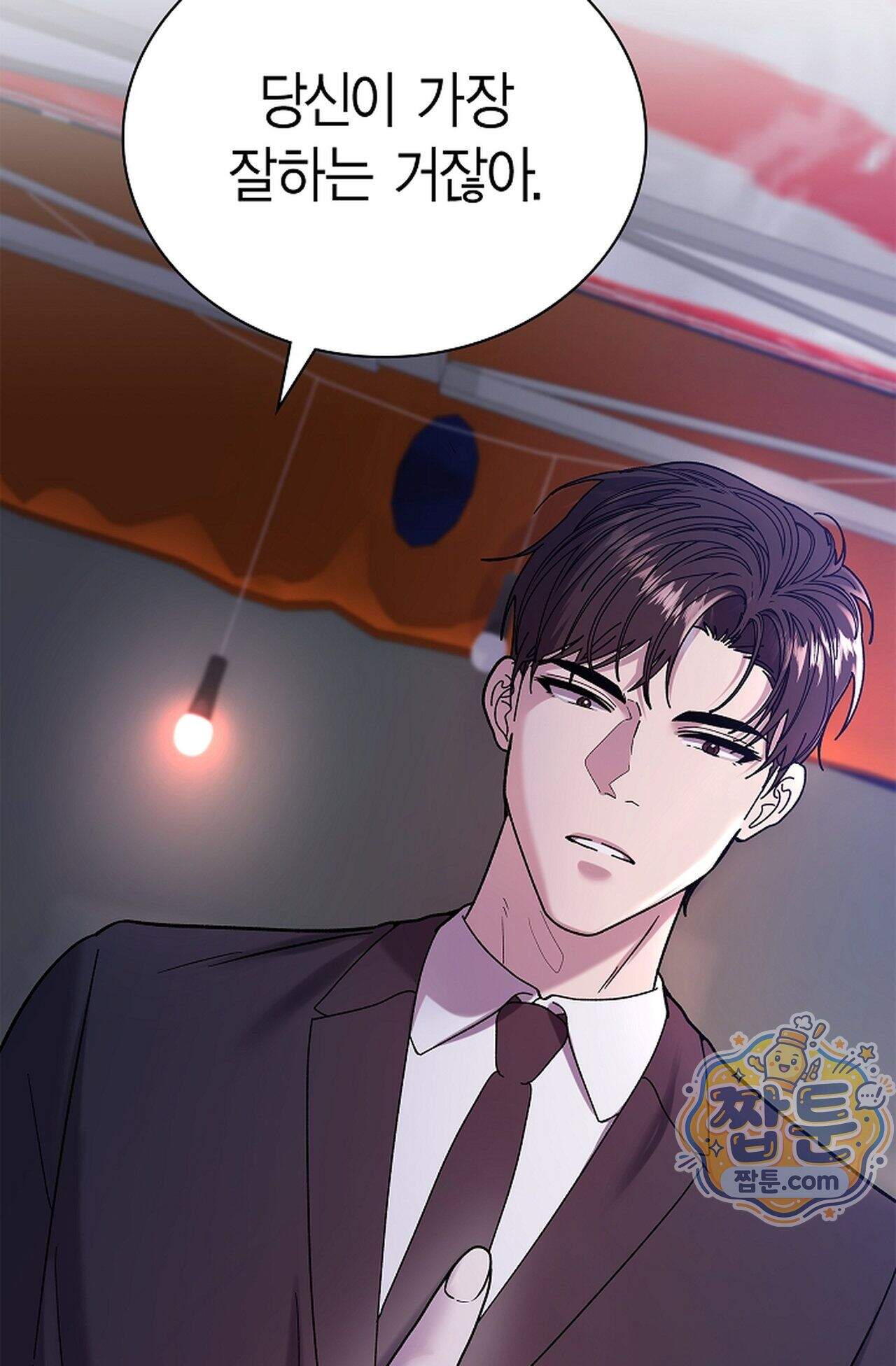 원수를 사랑하라 [레진]  10화 41