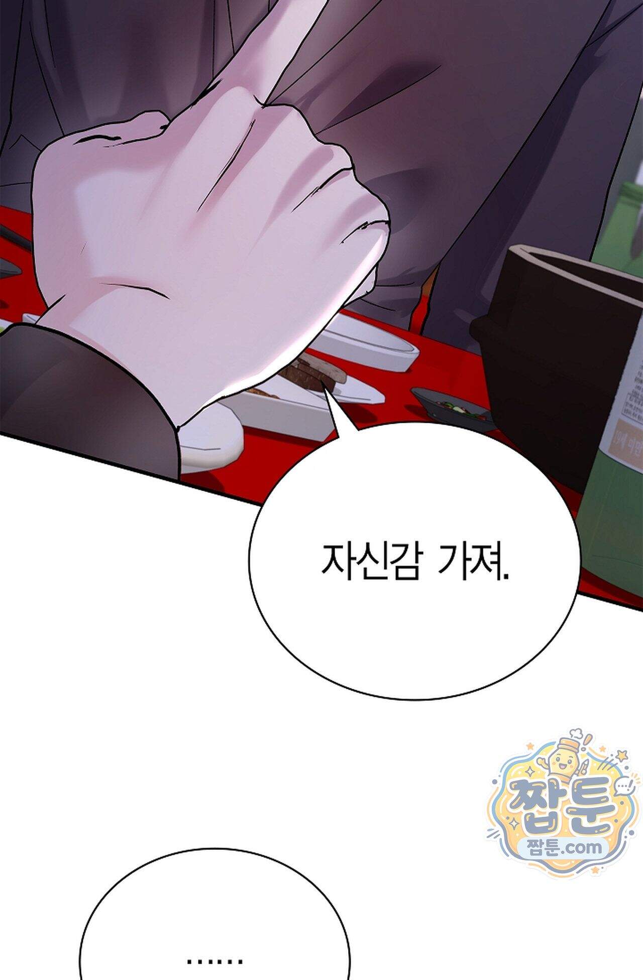 원수를 사랑하라 [레진]  10화 42
