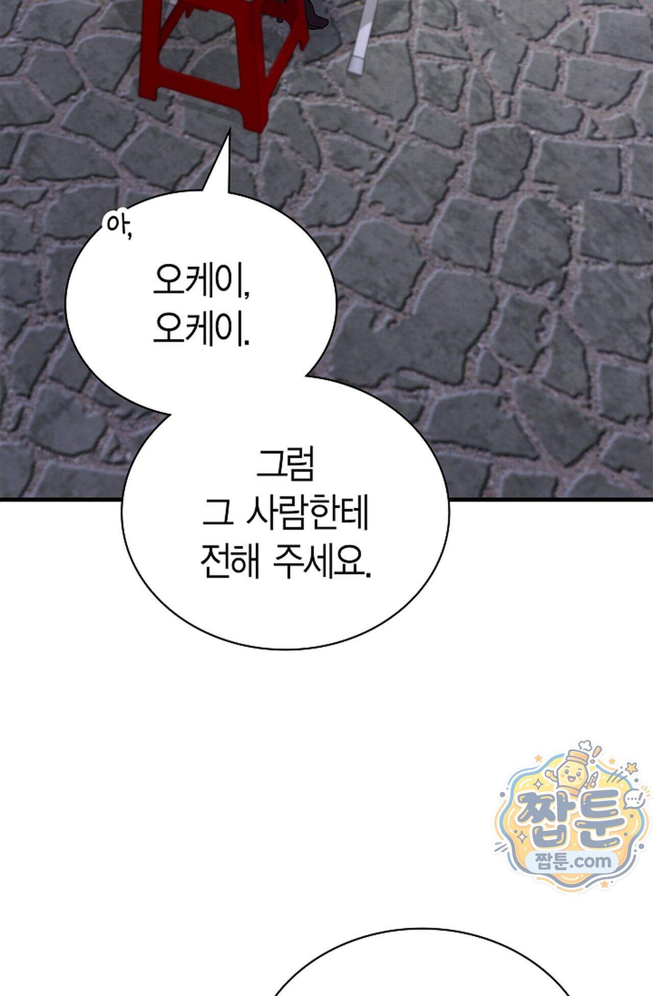 원수를 사랑하라 [레진]  10화 45