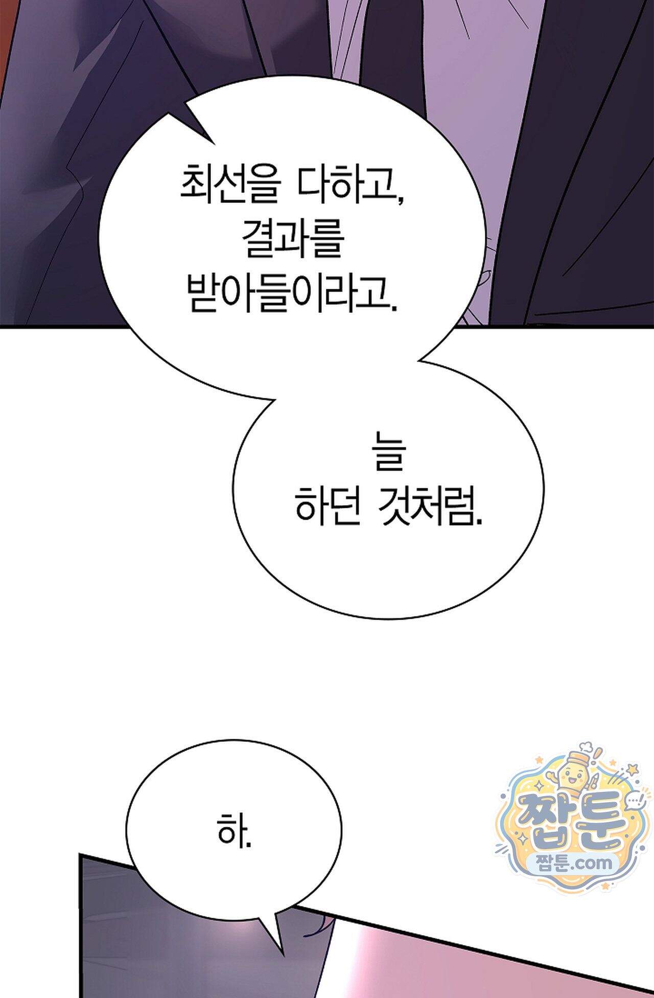 원수를 사랑하라 [레진]  10화 47