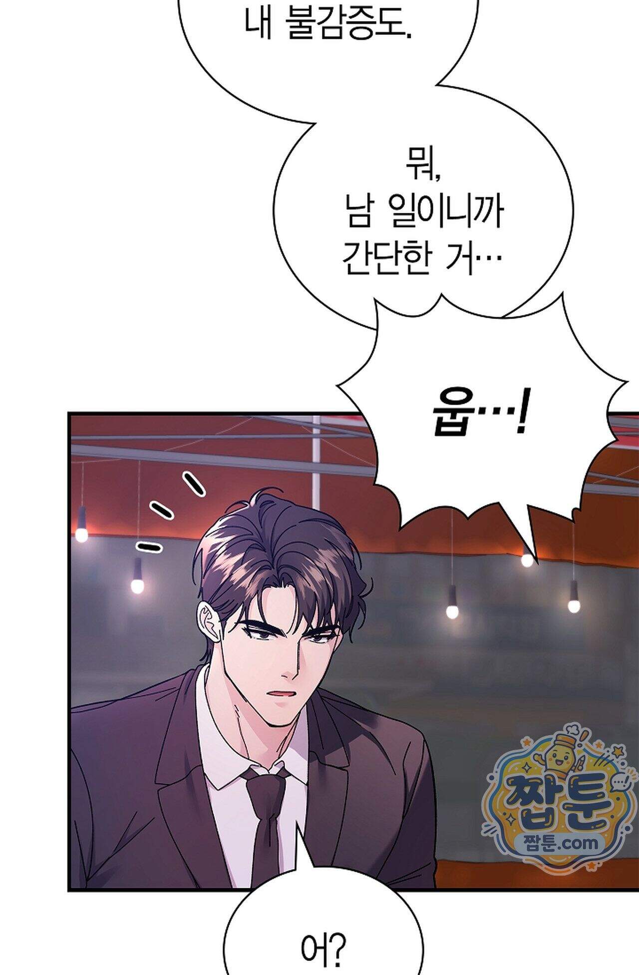 원수를 사랑하라 [레진]  10화 51