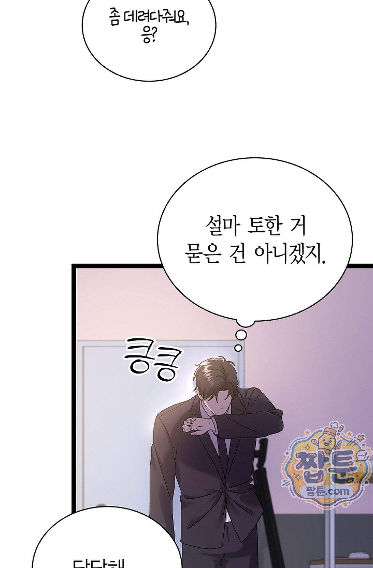 원수를 사랑하라 [레진]  10화 60